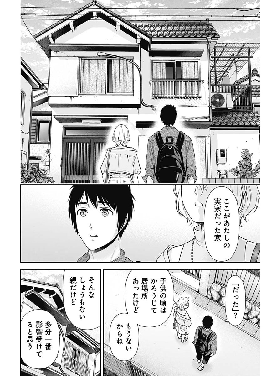 ISSHO NI KURASHITE II DESU KA? Chapter 69 - Page 20