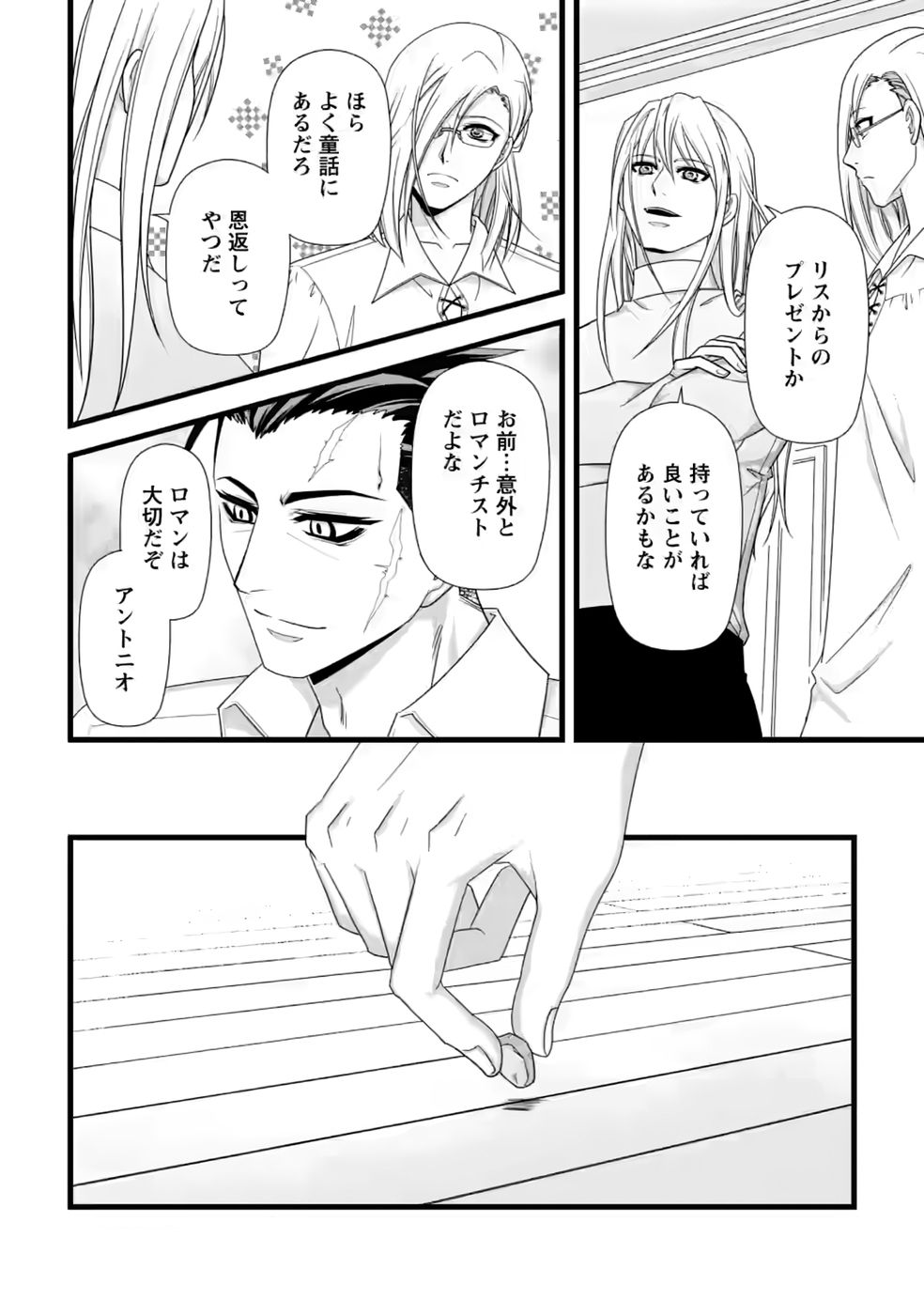 IKATSUI KAO DE KYOUAKU KISHI DANCHOU TO OSORERARERU KOUSHAKU-SAMA NO SAIGO NO KONKATSU AITE WA SHAKOUKAINO MABOROSHI NO HANA DESHITA Chapter 37 page 18 - nihonkuni.com