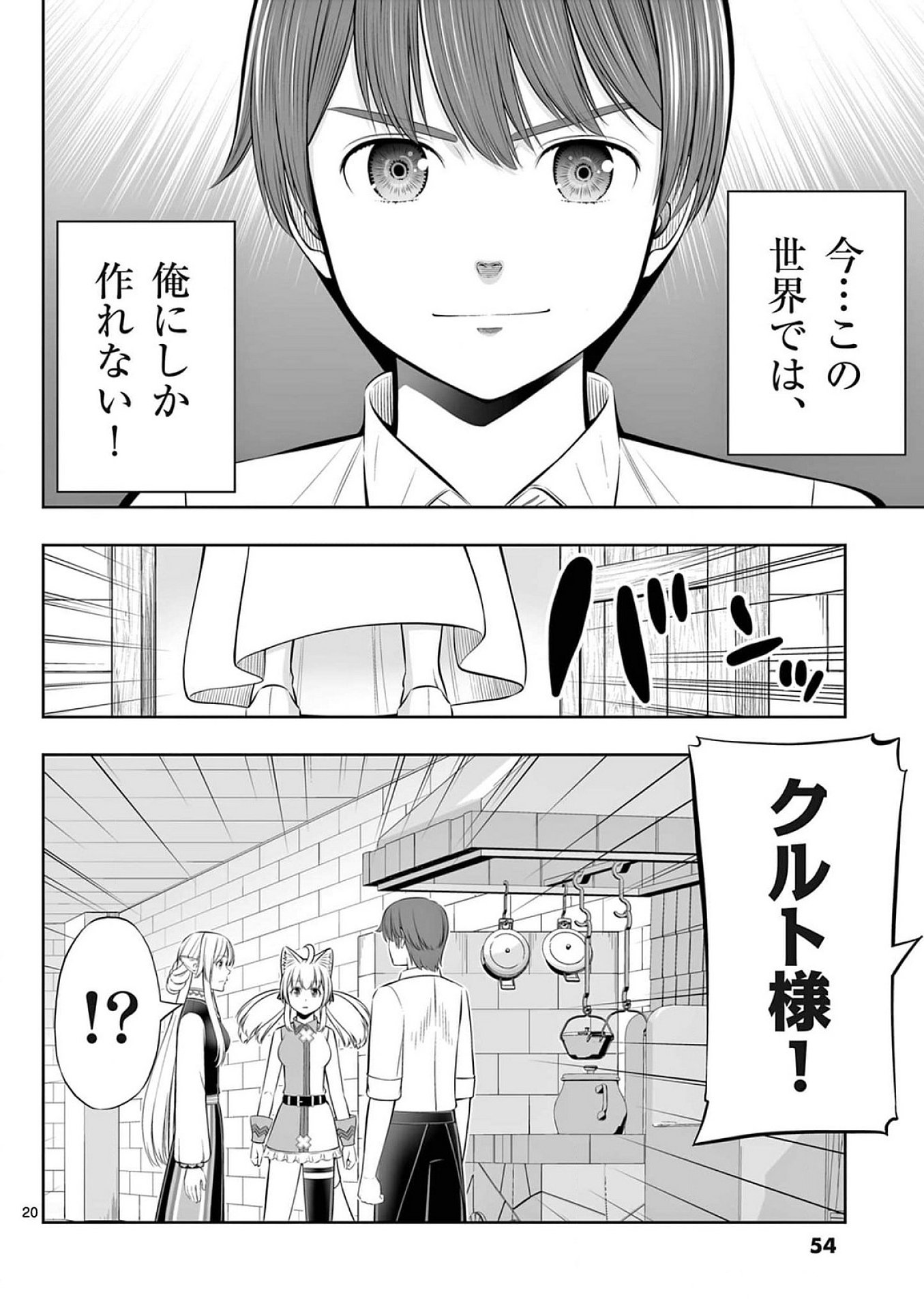 OKASHI SHOKUNIN NO NARIAGARI - TENSAI PATISHIE NO RYOUCHI KEIEI Chapter 38 page 20 - nihonkuni.com