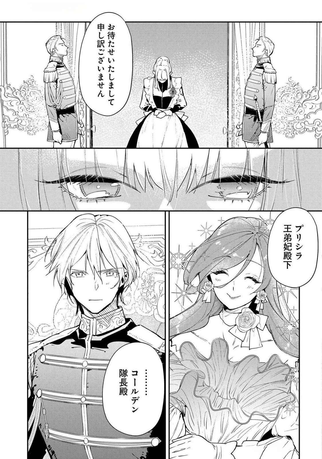 URAGIRARETA NO DE, OUHITSUKI JIJO NI JOB CHANGE! Chap 22 - Pic 9