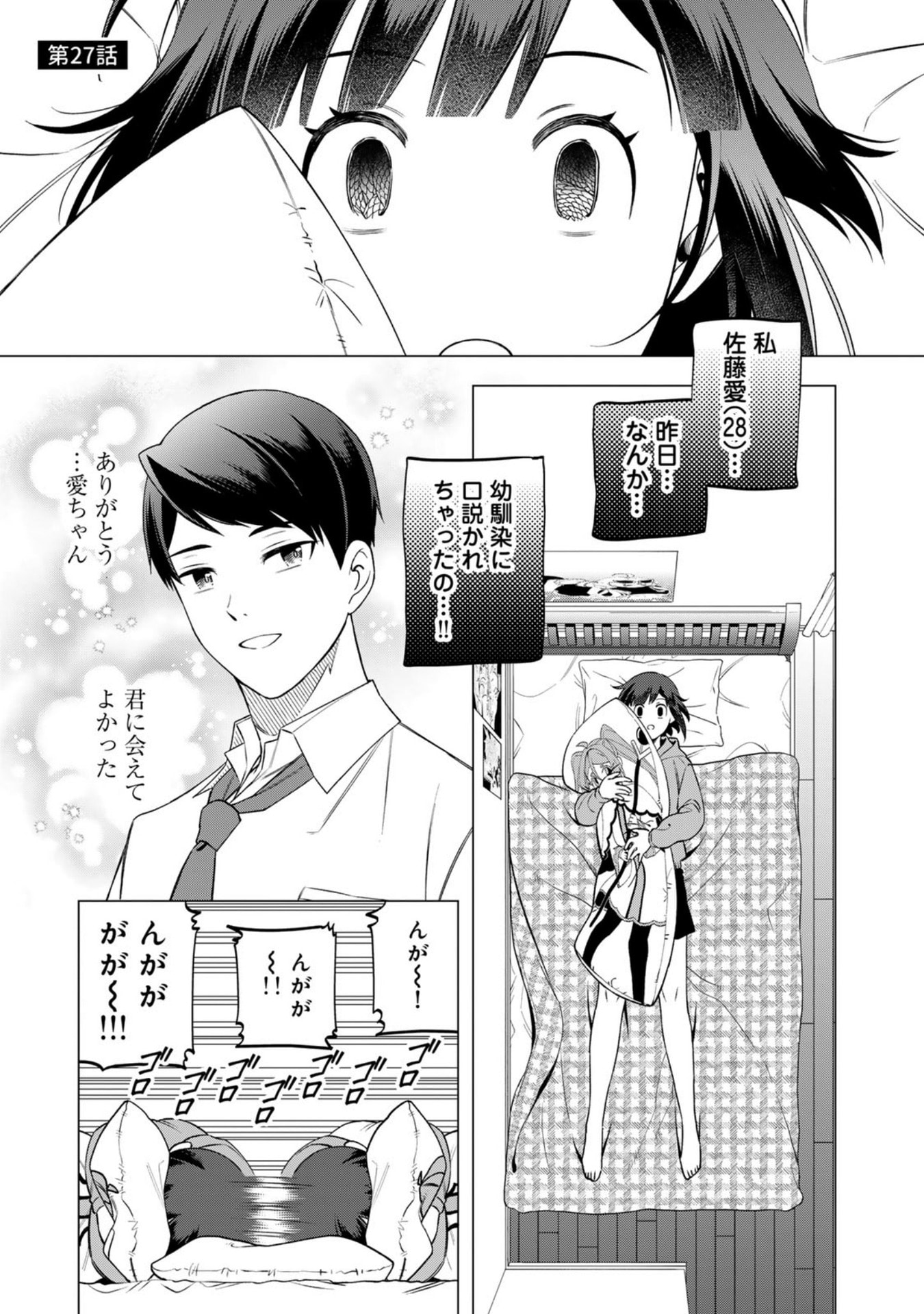 E, SHANAI SYSTEM SUBETE ONE OPE SHITEIRU WATASHI WO KAIKO DESU KA? Chapter 27 page 1 - nihonkuni.com