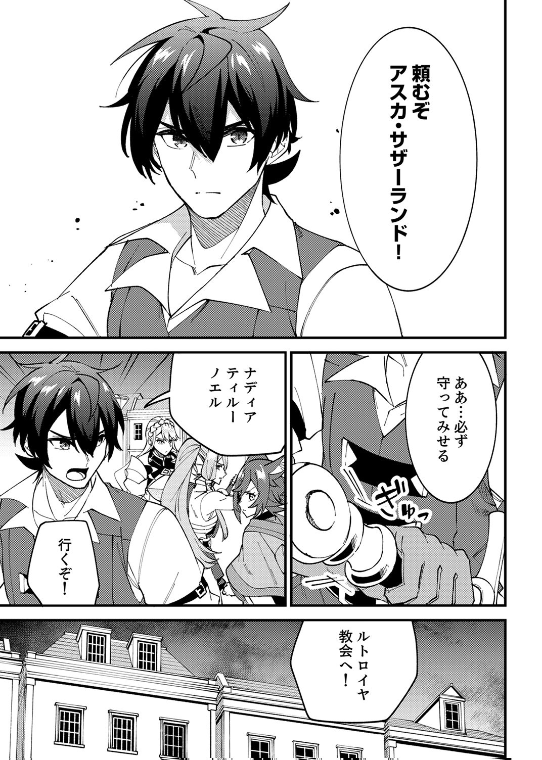 MUNOU TO TSUIHOU SARETA SAIJAKU MAHOU KENSHI, NOROI GA TOKETA NODE SAIKYOU E NARIAGARU Chapter 17 - Page 17