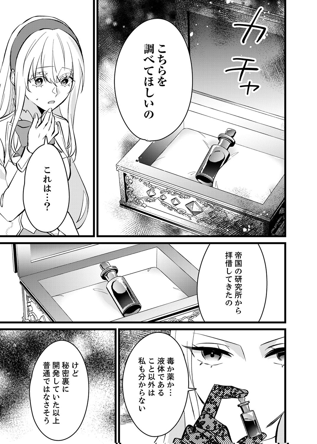SHITSUJI DESU GA NANIKA? ~OSANANAJIMI NO PAWAHARA KOUJO TO ZETSUEN SHITARA, RINKOKU NO HIMAWARI OUJO NI HIROWARETA NODE KONO MI WO SASAGEMASU~ Chapter 17 page 21 - nihonkuni.com