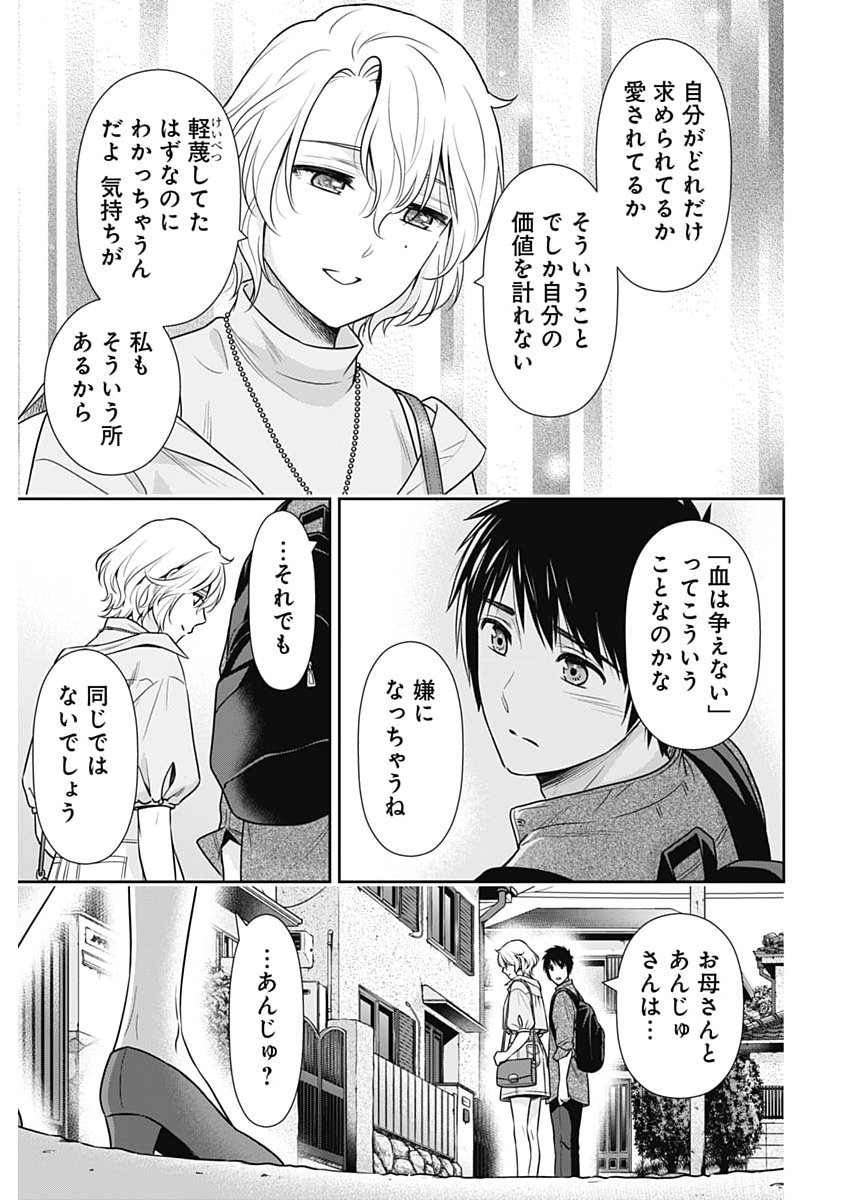 ISSHO NI KURASHITE II DESU KA? Chapter 69 - Page 21