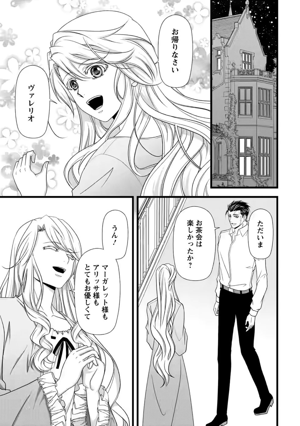IKATSUI KAO DE KYOUAKU KISHI DANCHOU TO OSORERARERU KOUSHAKU-SAMA NO SAIGO NO KONKATSU AITE WA SHAKOUKAINO MABOROSHI NO HANA DESHITA Chapter 37 page 19 - nihonkuni.com