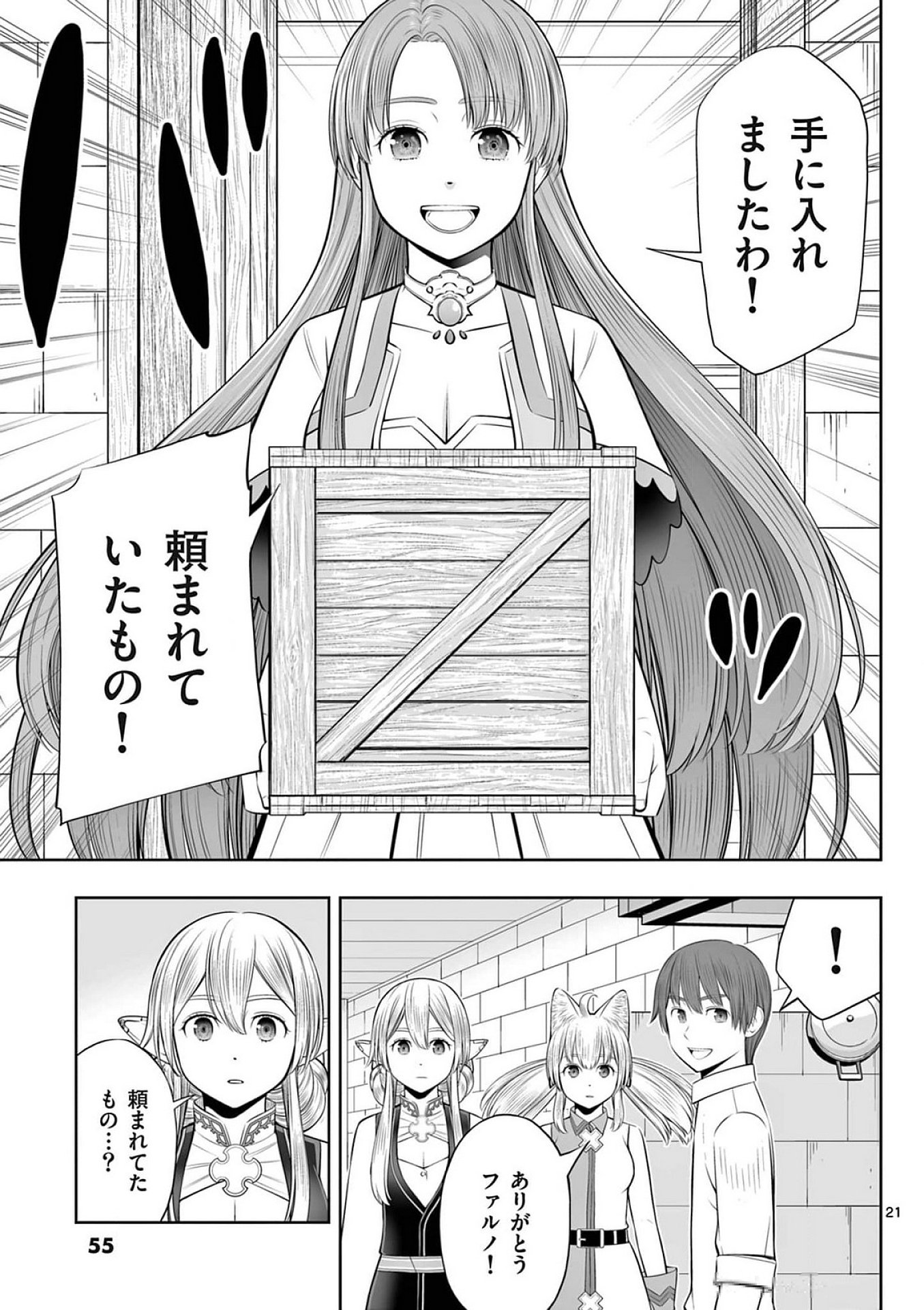 OKASHI SHOKUNIN NO NARIAGARI - TENSAI PATISHIE NO RYOUCHI KEIEI Chapter 38 page 21 - nihonkuni.com
