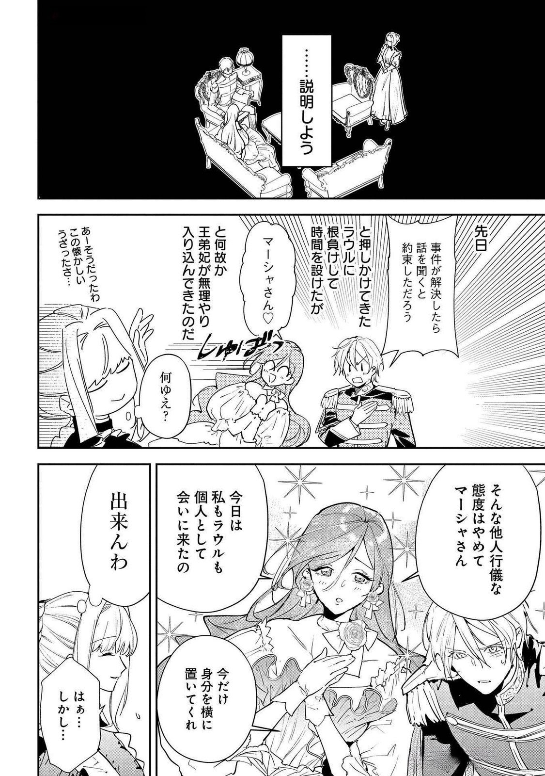 URAGIRARETA NO DE, OUHITSUKI JIJO NI JOB CHANGE! Chap 22 - Pic 10