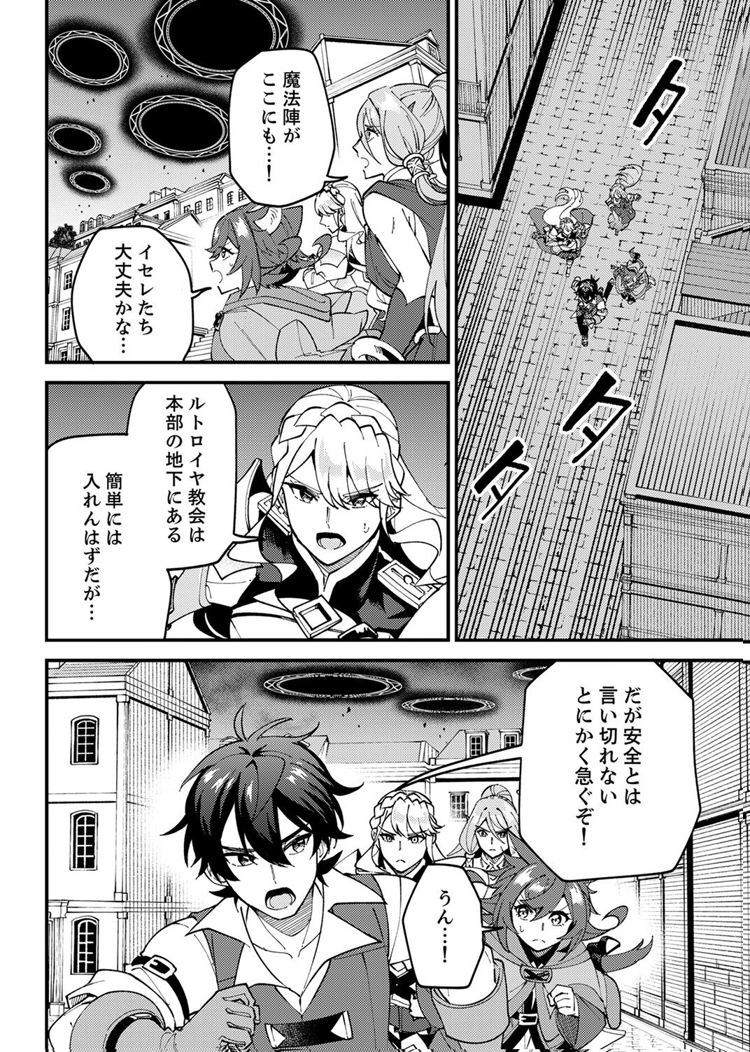 MUNOU TO TSUIHOU SARETA SAIJAKU MAHOU KENSHI, NOROI GA TOKETA NODE SAIKYOU E NARIAGARU Chapter 17 - Page 18