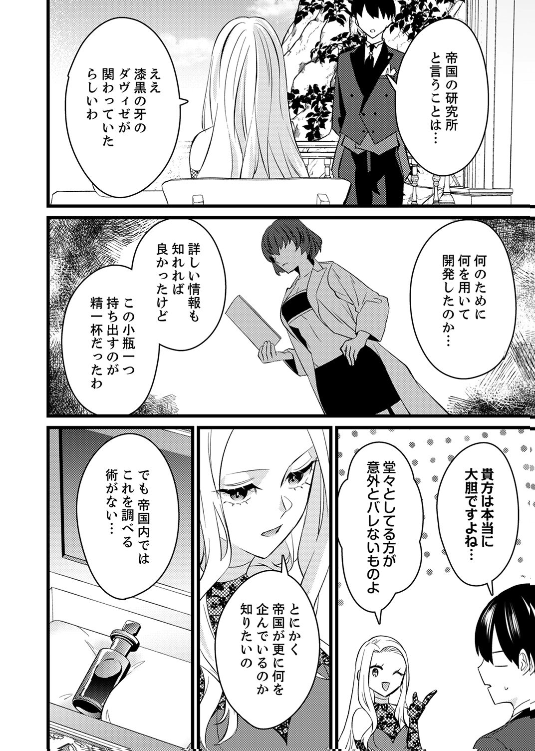 SHITSUJI DESU GA NANIKA? ~OSANANAJIMI NO PAWAHARA KOUJO TO ZETSUEN SHITARA, RINKOKU NO HIMAWARI OUJO NI HIROWARETA NODE KONO MI WO SASAGEMASU~ Chapter 17 page 22 - nihonkuni.com