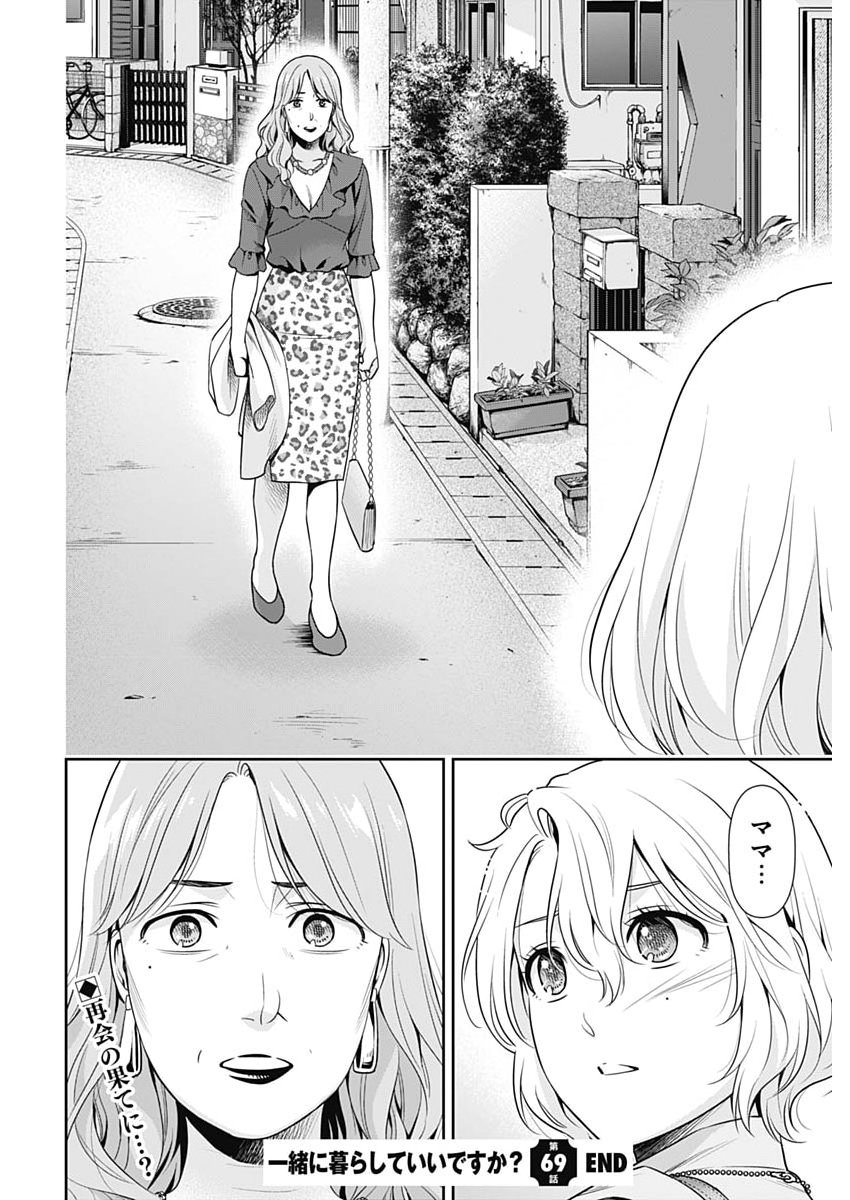 ISSHO NI KURASHITE II DESU KA? Chapter 69 - Page 22