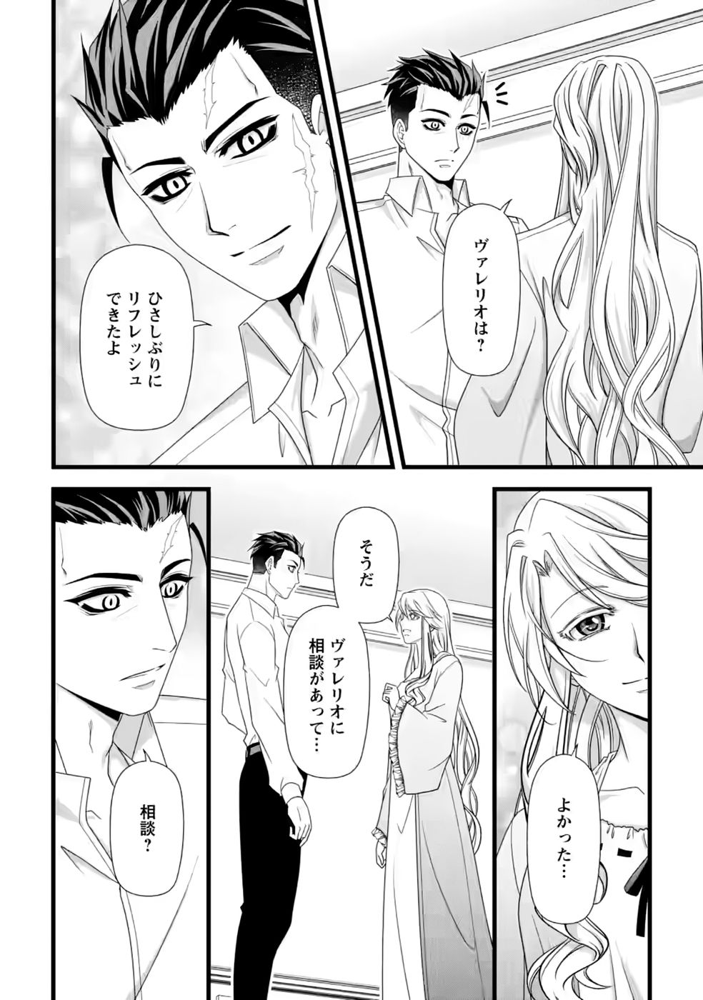 IKATSUI KAO DE KYOUAKU KISHI DANCHOU TO OSORERARERU KOUSHAKU-SAMA NO SAIGO NO KONKATSU AITE WA SHAKOUKAINO MABOROSHI NO HANA DESHITA Chapter 37 page 20 - nihonkuni.com