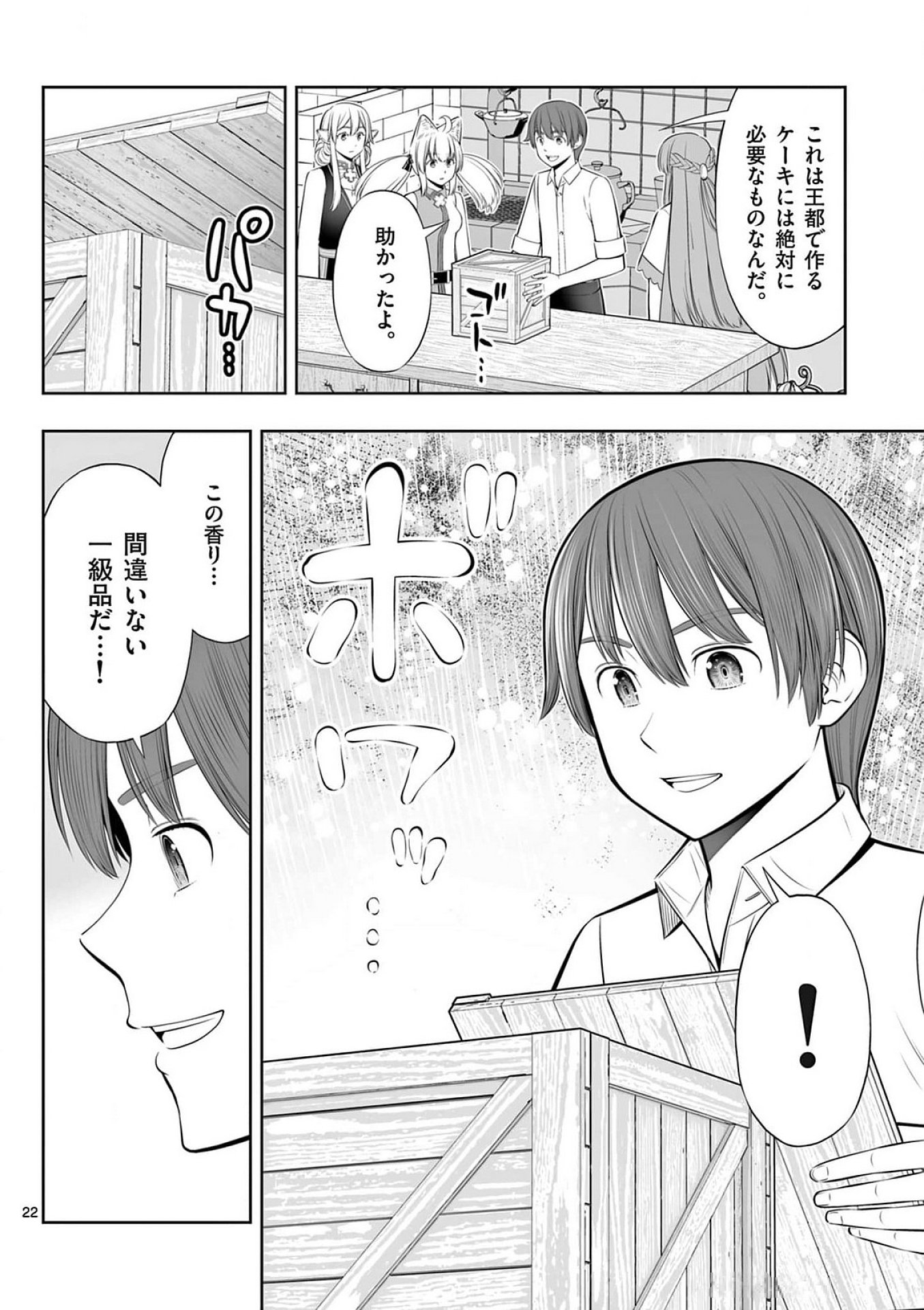 OKASHI SHOKUNIN NO NARIAGARI - TENSAI PATISHIE NO RYOUCHI KEIEI Chapter 38 page 22 - nihonkuni.com