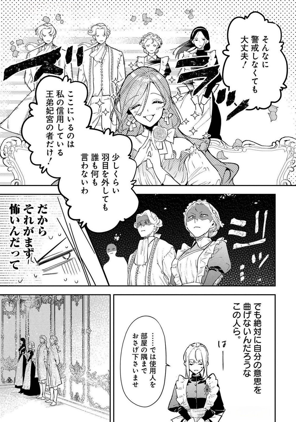 URAGIRARETA NO DE, OUHITSUKI JIJO NI JOB CHANGE! Chap 22 - Pic 11