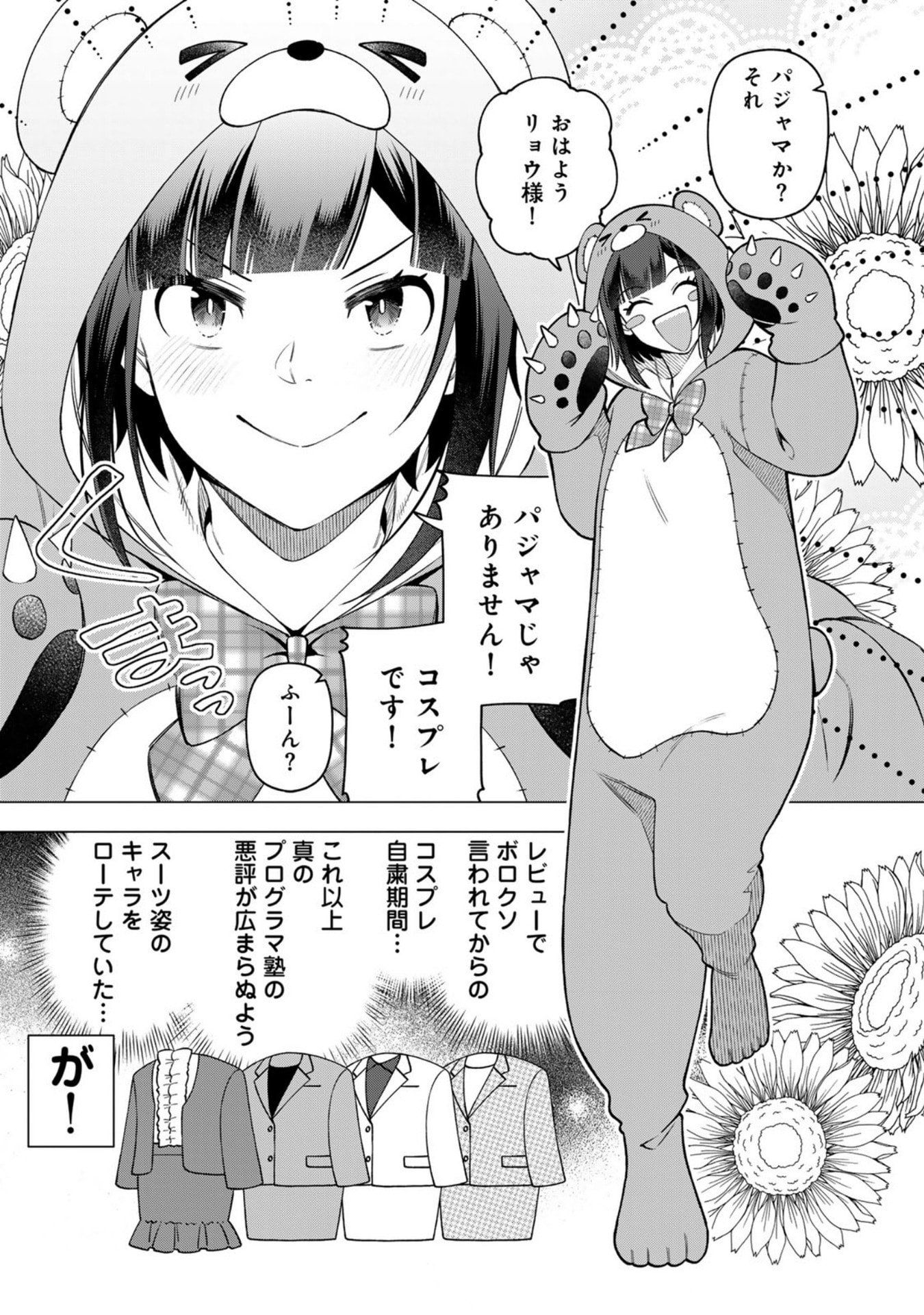 E, SHANAI SYSTEM SUBETE ONE OPE SHITEIRU WATASHI WO KAIKO DESU KA? Chapter 27 page 3 - nihonkuni.com