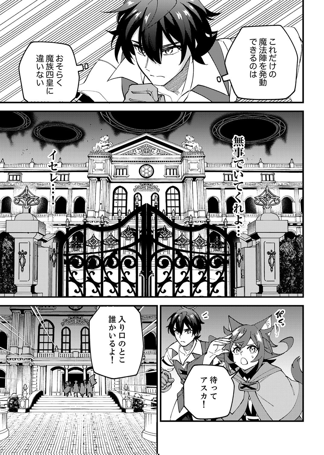 MUNOU TO TSUIHOU SARETA SAIJAKU MAHOU KENSHI, NOROI GA TOKETA NODE SAIKYOU E NARIAGARU Chapter 17 - Page 19