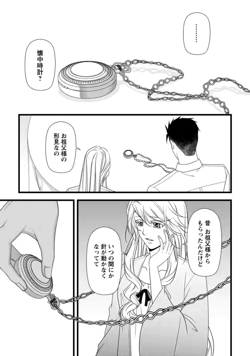 IKATSUI KAO DE KYOUAKU KISHI DANCHOU TO OSORERARERU KOUSHAKU-SAMA NO SAIGO NO KONKATSU AITE WA SHAKOUKAINO MABOROSHI NO HANA DESHITA Chapter 37 page 21 - nihonkuni.com