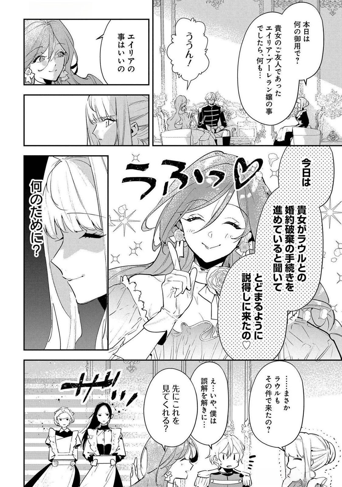 URAGIRARETA NO DE, OUHITSUKI JIJO NI JOB CHANGE! Chap 22 - Pic 12