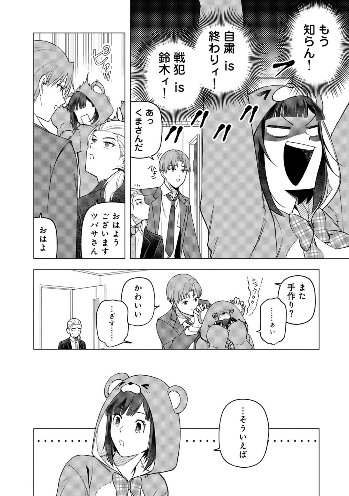 E, SHANAI SYSTEM SUBETE ONE OPE SHITEIRU WATASHI WO KAIKO DESU KA? Chapter 27 page 4 - nihonkuni.com