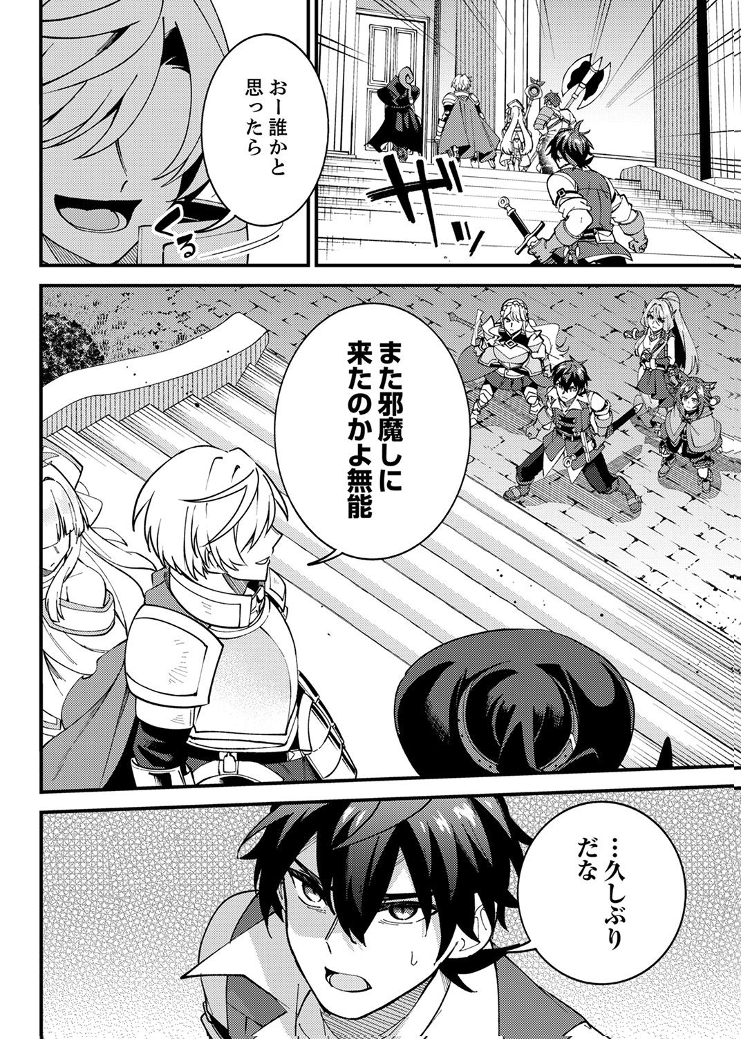 MUNOU TO TSUIHOU SARETA SAIJAKU MAHOU KENSHI, NOROI GA TOKETA NODE SAIKYOU E NARIAGARU Chapter 17 - Page 20