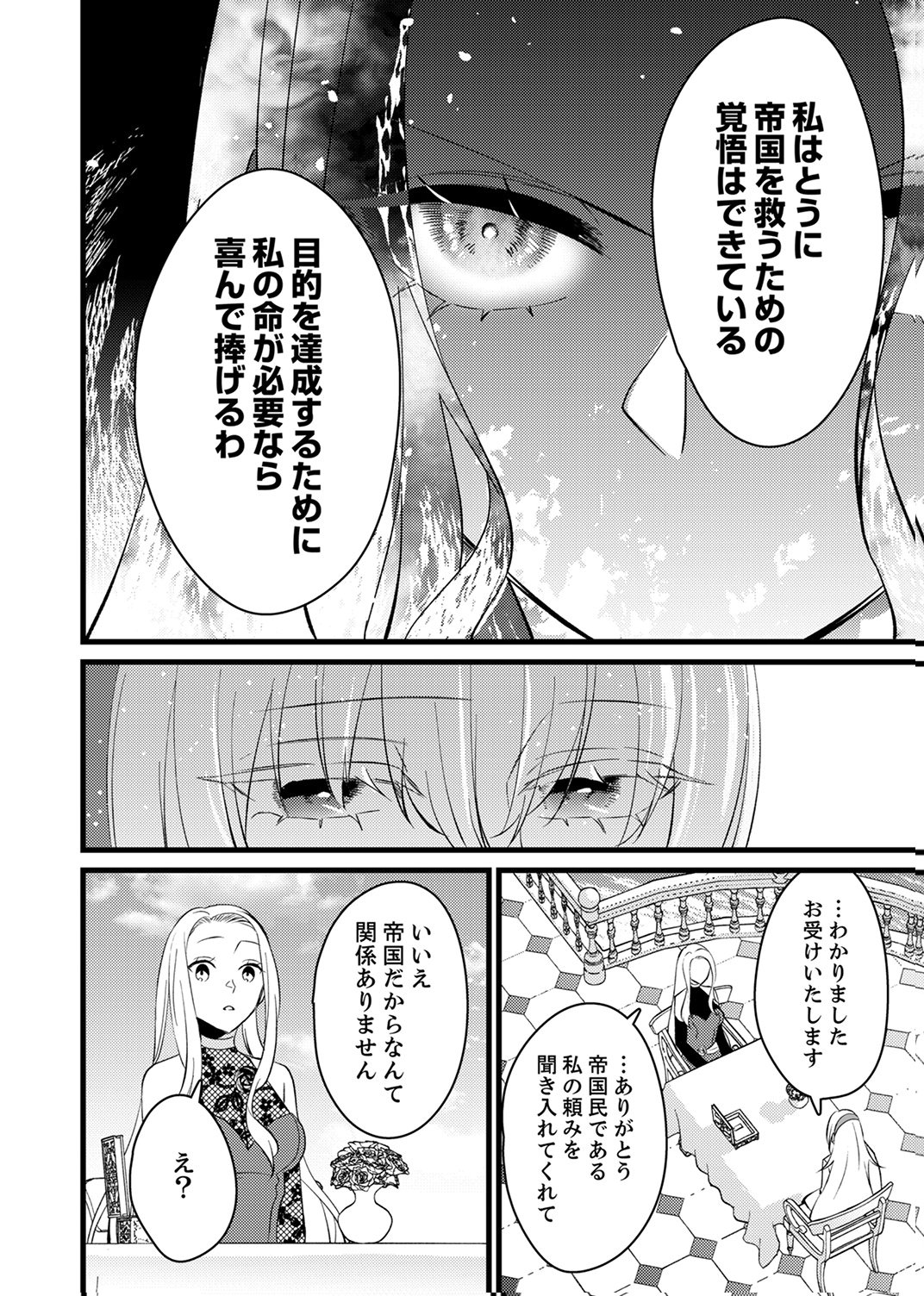 SHITSUJI DESU GA NANIKA? ~OSANANAJIMI NO PAWAHARA KOUJO TO ZETSUEN SHITARA, RINKOKU NO HIMAWARI OUJO NI HIROWARETA NODE KONO MI WO SASAGEMASU~ Chapter 17 page 24 - nihonkuni.com
