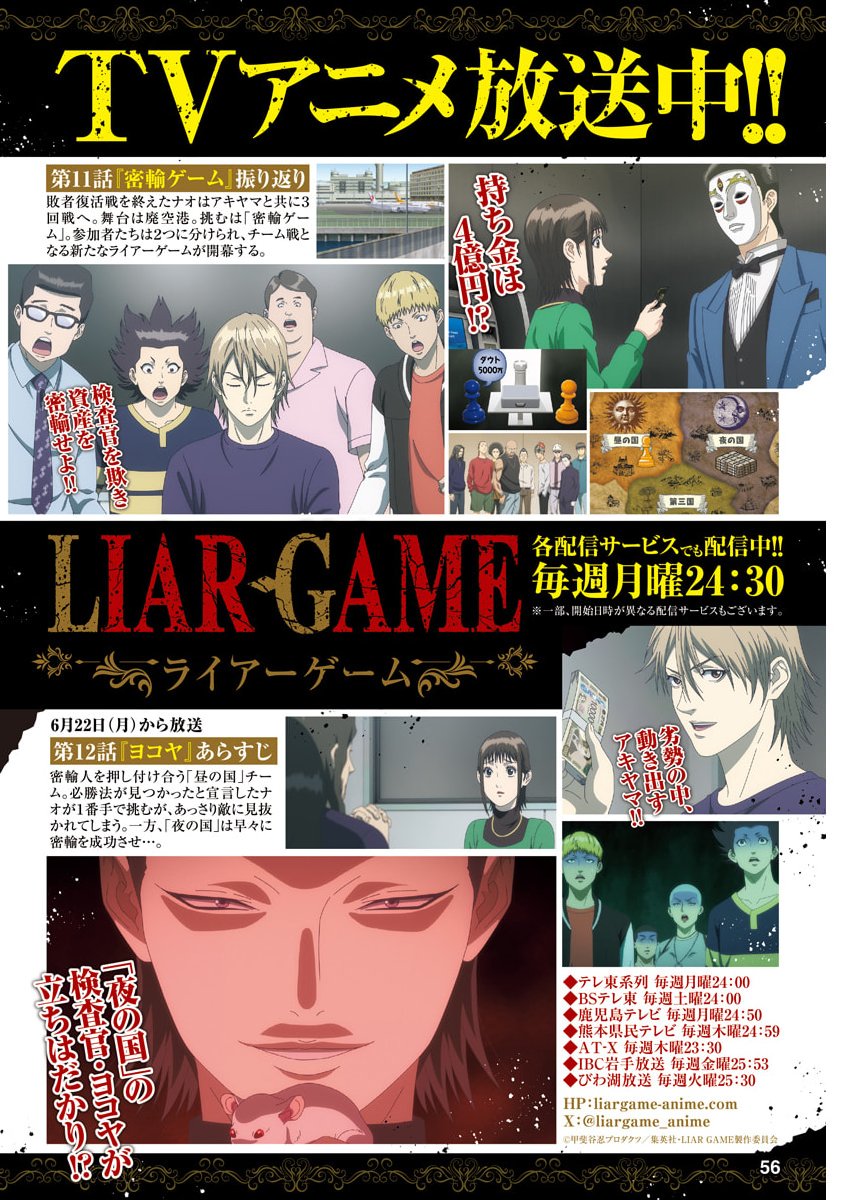 KAMO NO NEGI NIWA DOKU GA ARU: KAMO KYOUJU NO "NINGEN" KEIZAIGAKU KOUGI Chapter 100 - Page 2