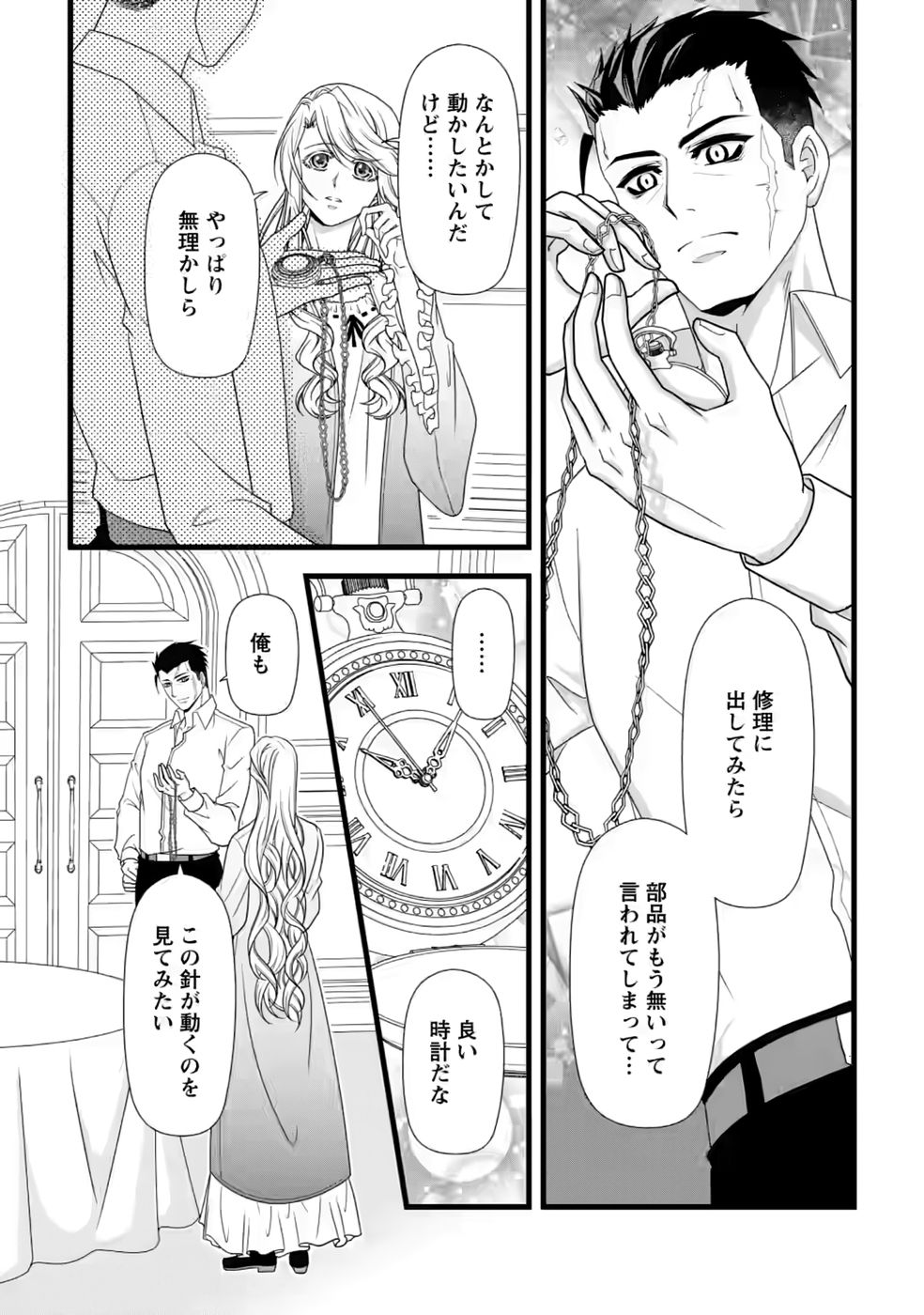 IKATSUI KAO DE KYOUAKU KISHI DANCHOU TO OSORERARERU KOUSHAKU-SAMA NO SAIGO NO KONKATSU AITE WA SHAKOUKAINO MABOROSHI NO HANA DESHITA Chapter 37 page 22 - nihonkuni.com