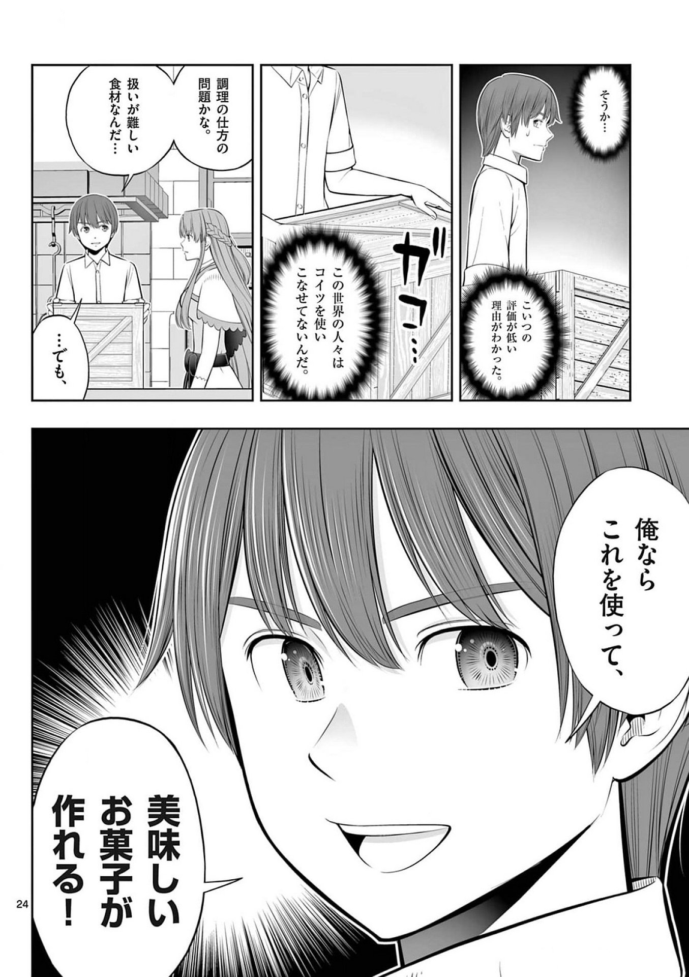 OKASHI SHOKUNIN NO NARIAGARI - TENSAI PATISHIE NO RYOUCHI KEIEI Chapter 38 page 24 - nihonkuni.com