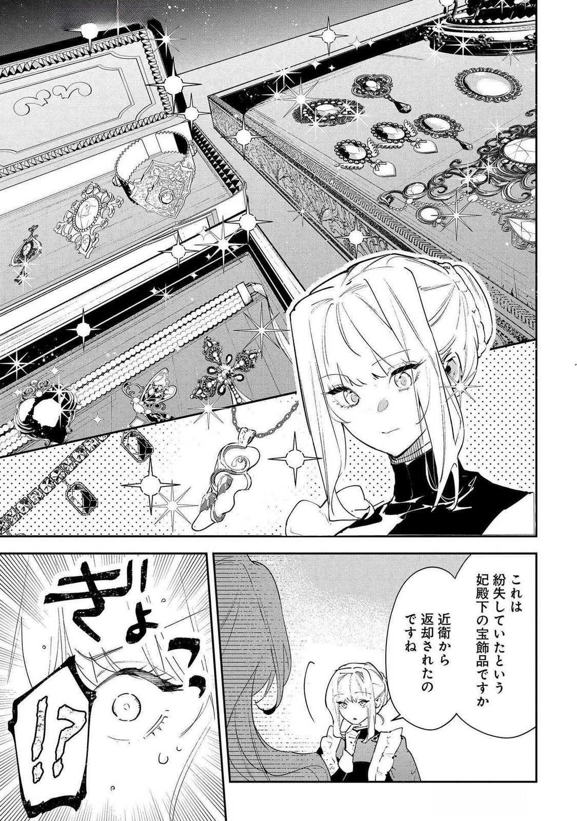 URAGIRARETA NO DE, OUHITSUKI JIJO NI JOB CHANGE! Chap 22 - Pic 13