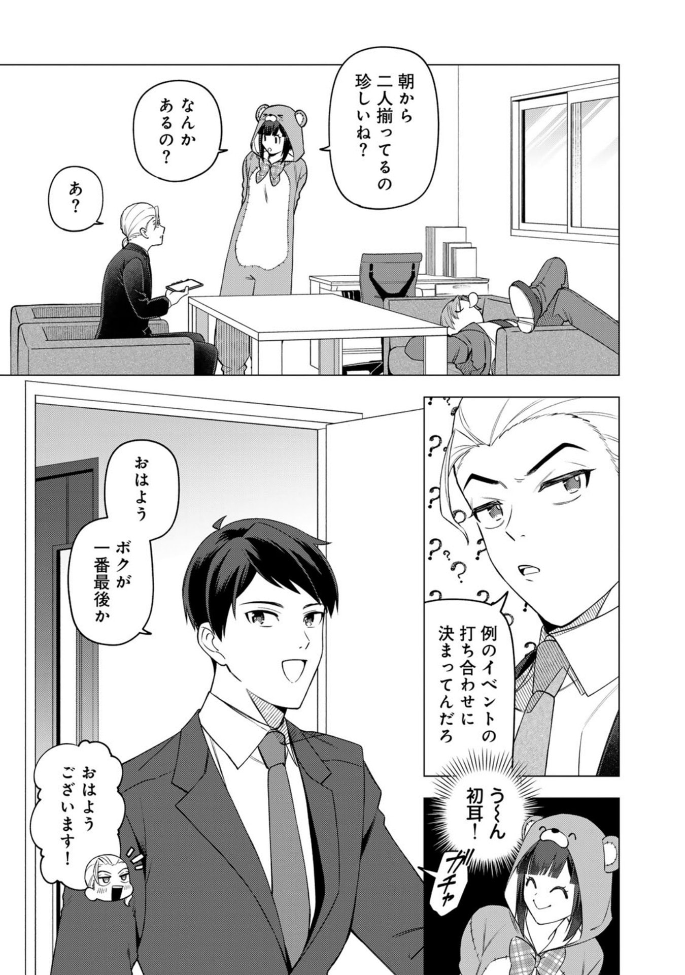 E, SHANAI SYSTEM SUBETE ONE OPE SHITEIRU WATASHI WO KAIKO DESU KA? Chapter 27 page 5 - nihonkuni.com