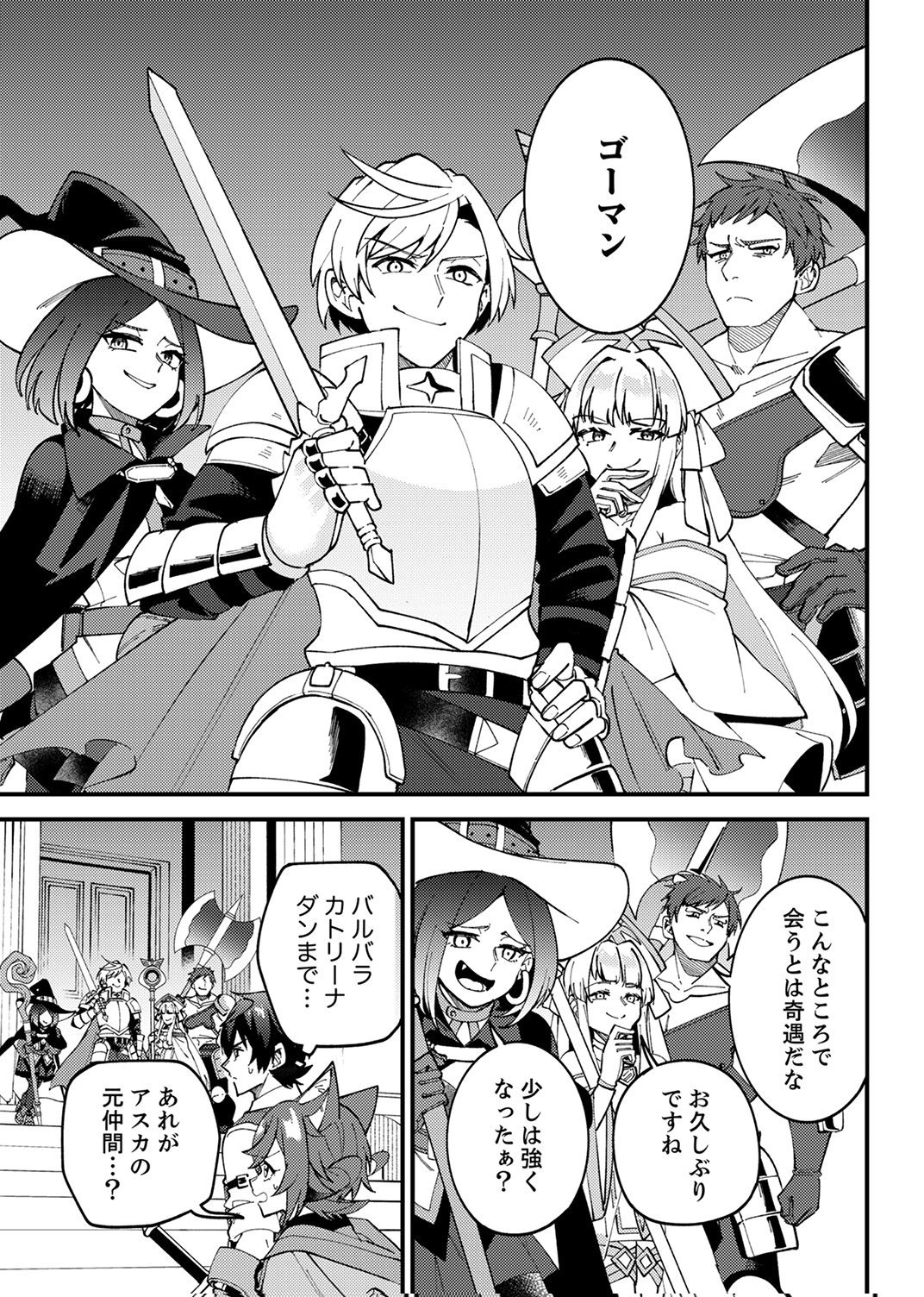 MUNOU TO TSUIHOU SARETA SAIJAKU MAHOU KENSHI, NOROI GA TOKETA NODE SAIKYOU E NARIAGARU Chapter 17 - Page 21