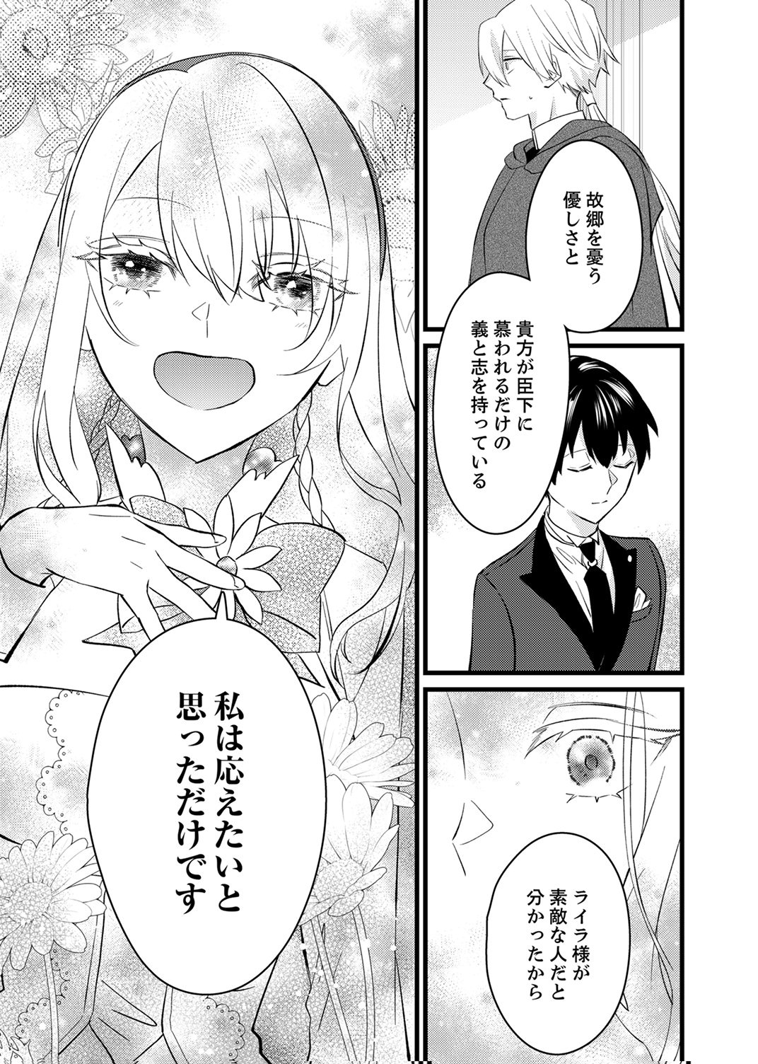 SHITSUJI DESU GA NANIKA? ~OSANANAJIMI NO PAWAHARA KOUJO TO ZETSUEN SHITARA, RINKOKU NO HIMAWARI OUJO NI HIROWARETA NODE KONO MI WO SASAGEMASU~ Chapter 17 page 25 - nihonkuni.com