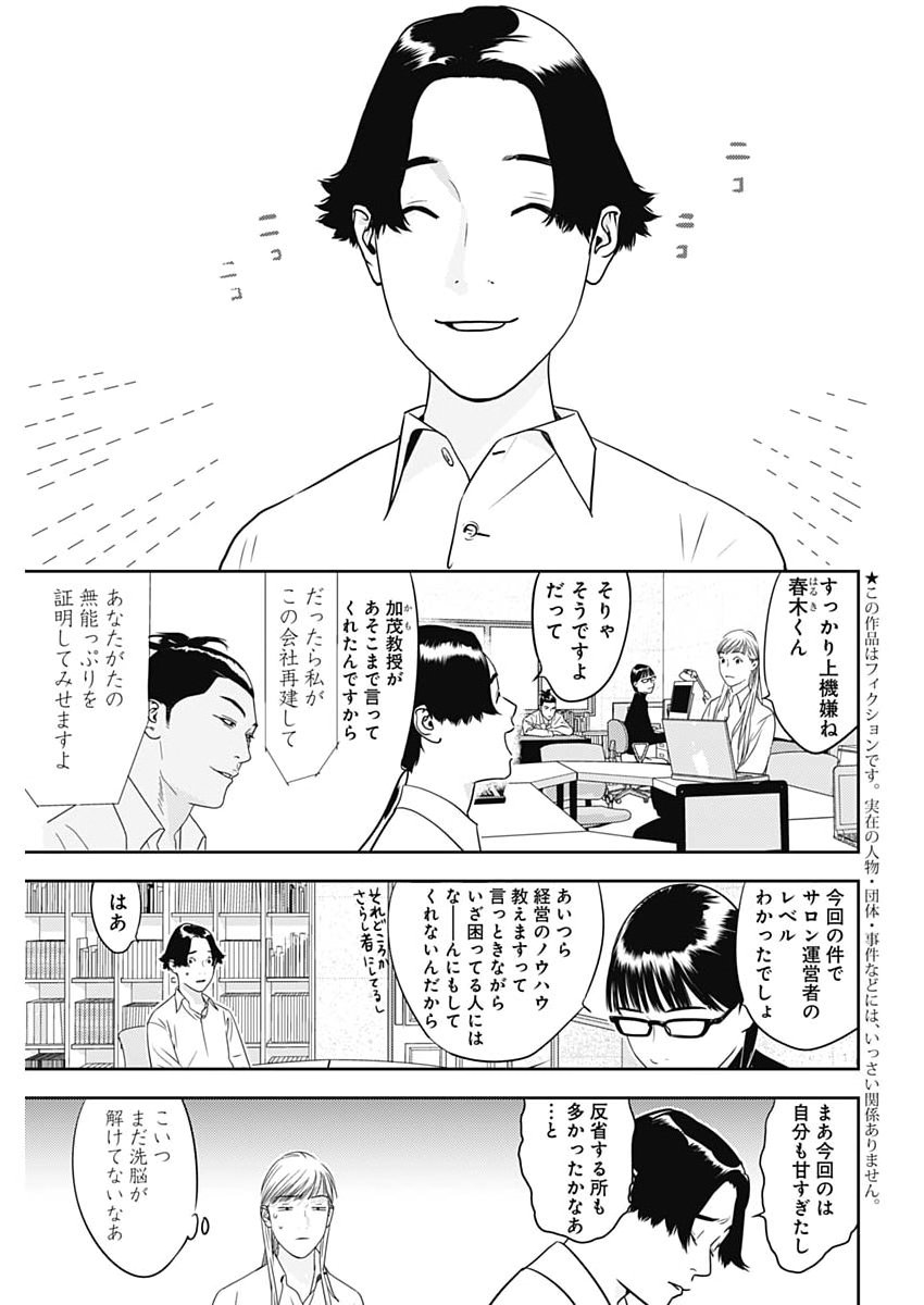 KAMO NO NEGI NIWA DOKU GA ARU: KAMO KYOUJU NO "NINGEN" KEIZAIGAKU KOUGI Chapter 100 - Page 3