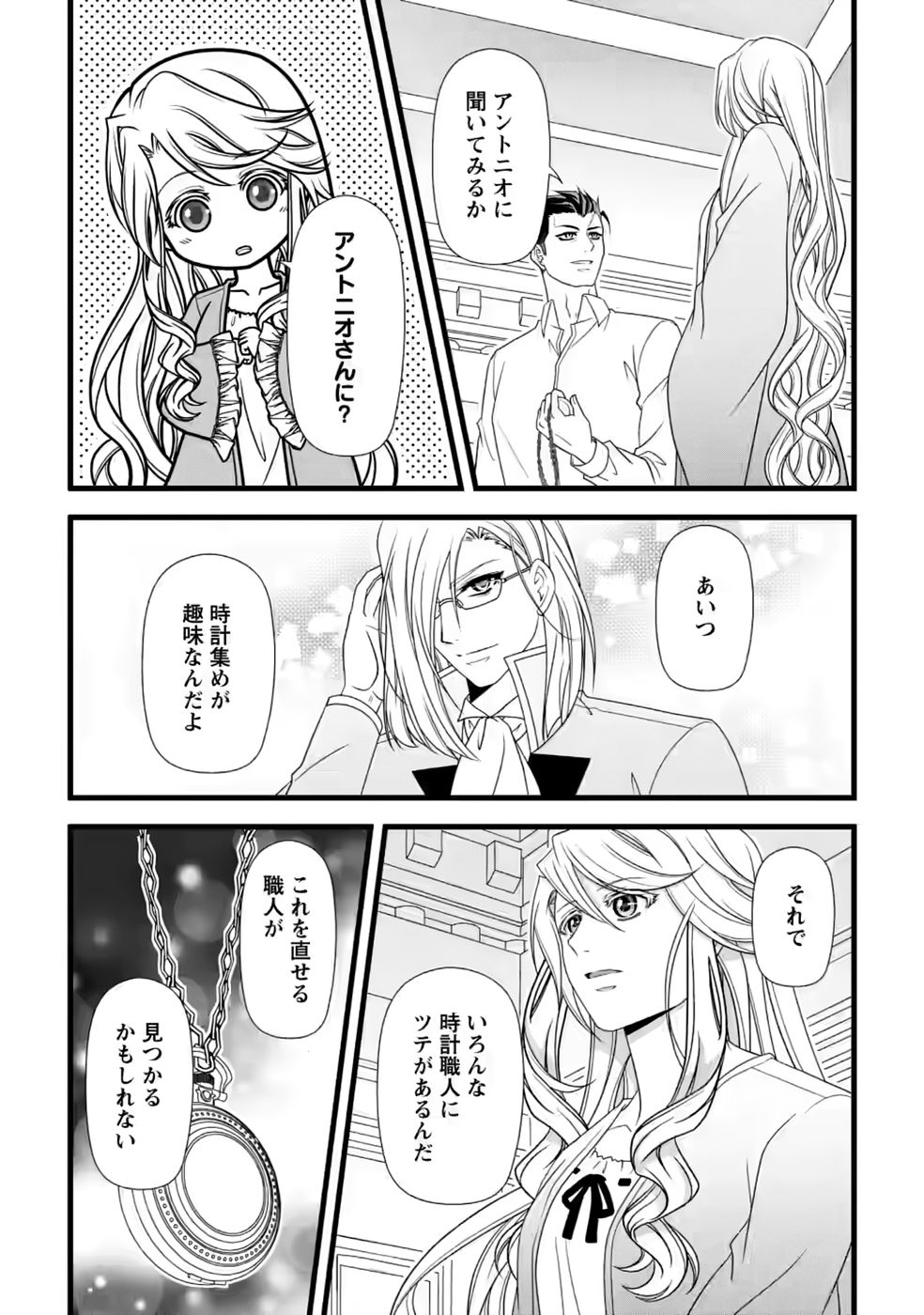 IKATSUI KAO DE KYOUAKU KISHI DANCHOU TO OSORERARERU KOUSHAKU-SAMA NO SAIGO NO KONKATSU AITE WA SHAKOUKAINO MABOROSHI NO HANA DESHITA Chapter 37 page 23 - nihonkuni.com