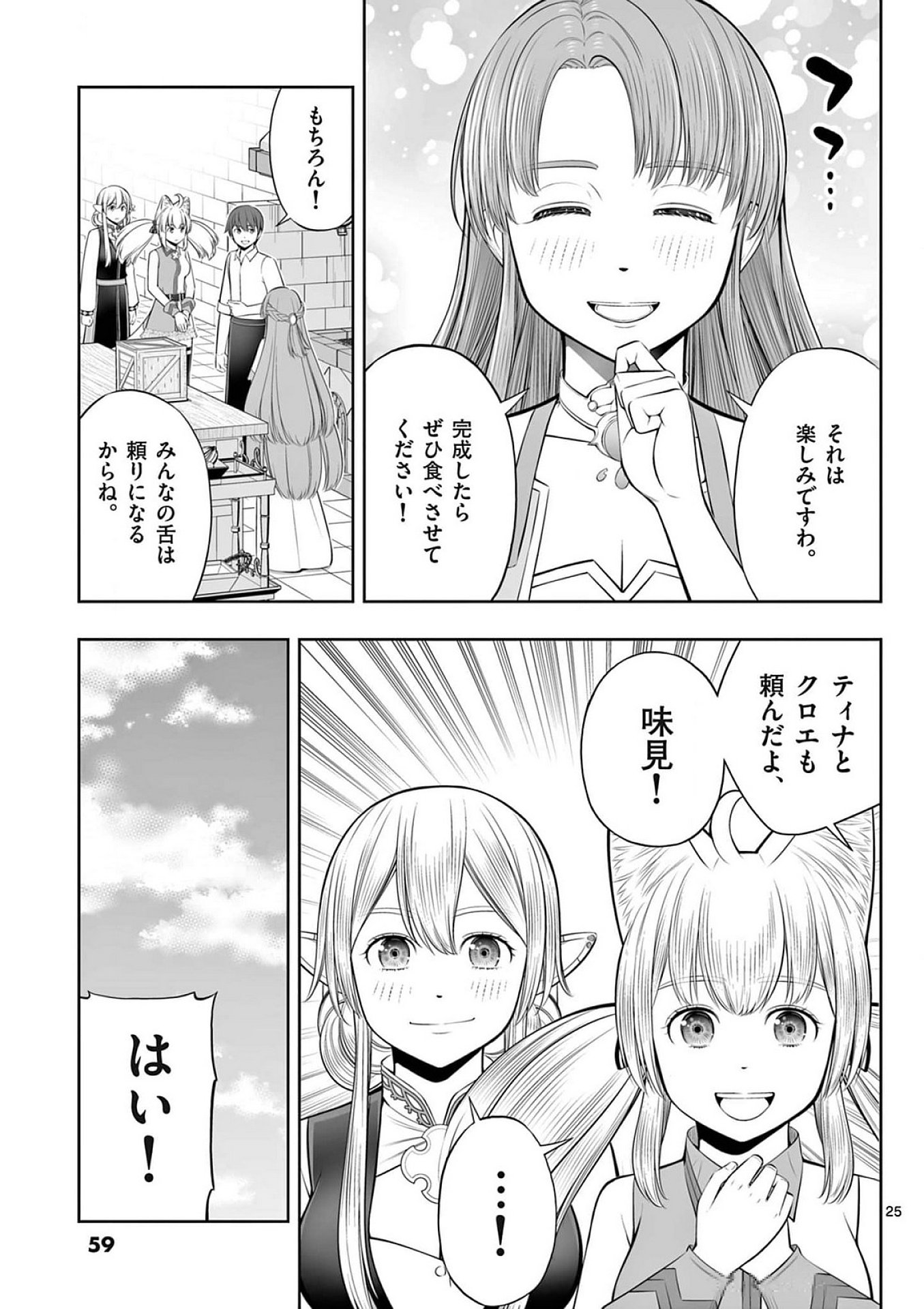 OKASHI SHOKUNIN NO NARIAGARI - TENSAI PATISHIE NO RYOUCHI KEIEI Chapter 38 page 25 - nihonkuni.com