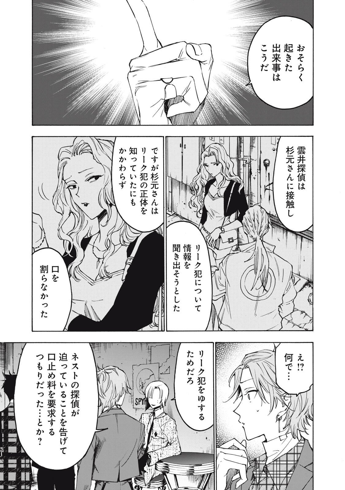 Read HUNDRED NOTE - UGLY DUCK - RAW Chapter 18 [High Quality / Full] - Page 5 - dark.nicomanga.com