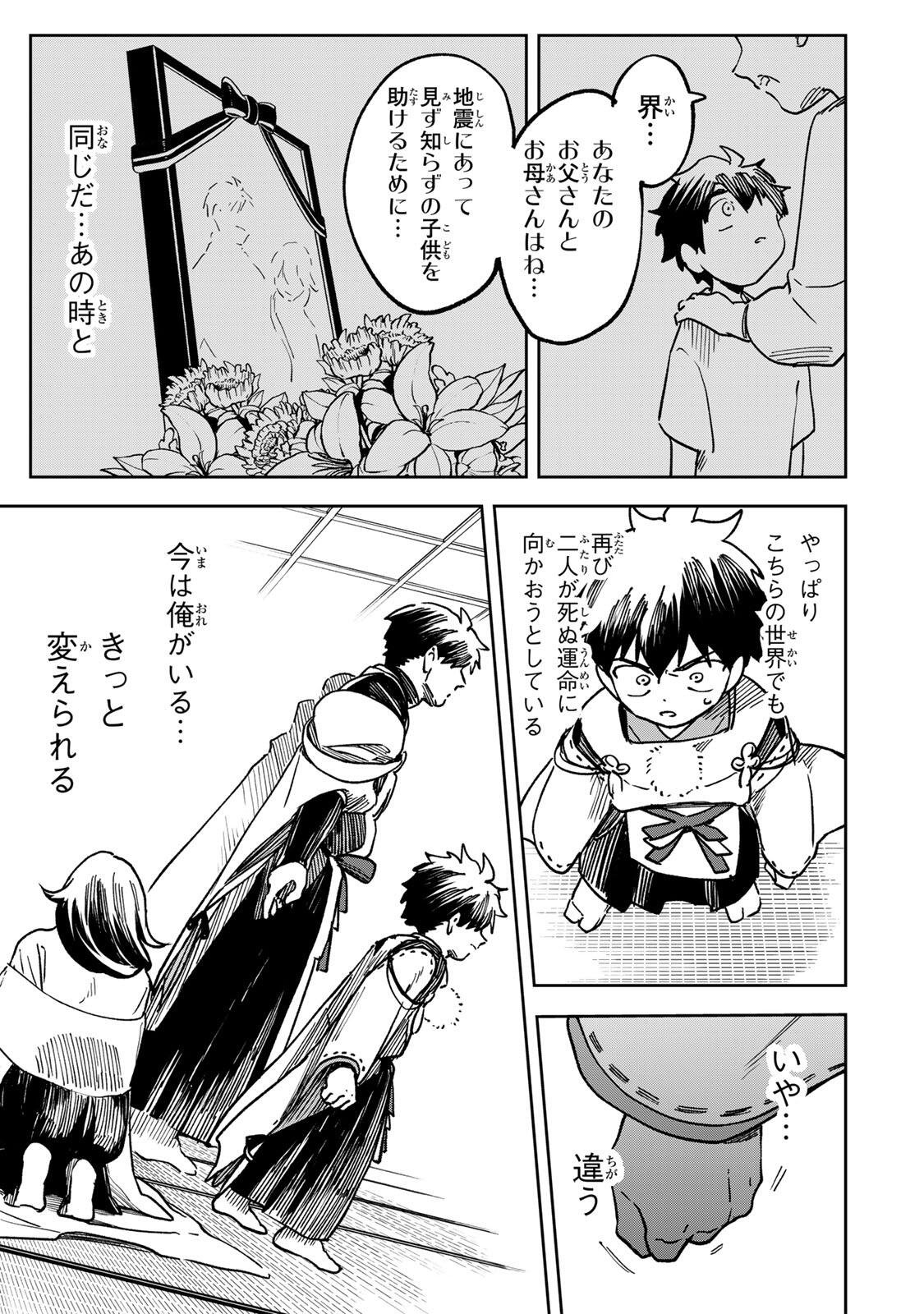 【BAKUADO】 UMARETA CHOKUGO KARA SAIKYOU AKURYOU TO NOU NAI BATTLE SHITETARA MARYOKU-RYOU GA SOKUTEI KANOU-IKI WO KOETEMASHITA ~AKUTSU NO KO NO KENKYO NA HADOU~ RAW Chapter 23 page 5 - nihonkuni.com