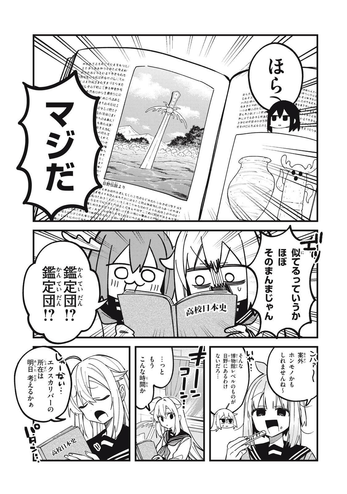 SHIKANOKO NOKONOKO KOSHITANTAN Chapter 56 - Page 5