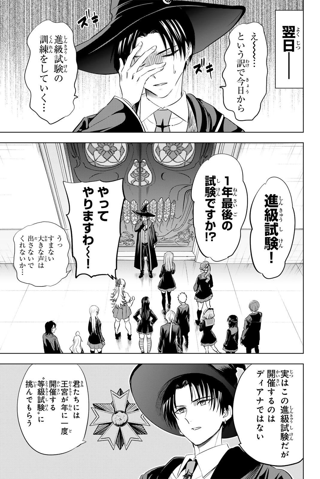 KURONEKO TO MAJOU NO KYOUSHITSU Chapter 113 - Page 5