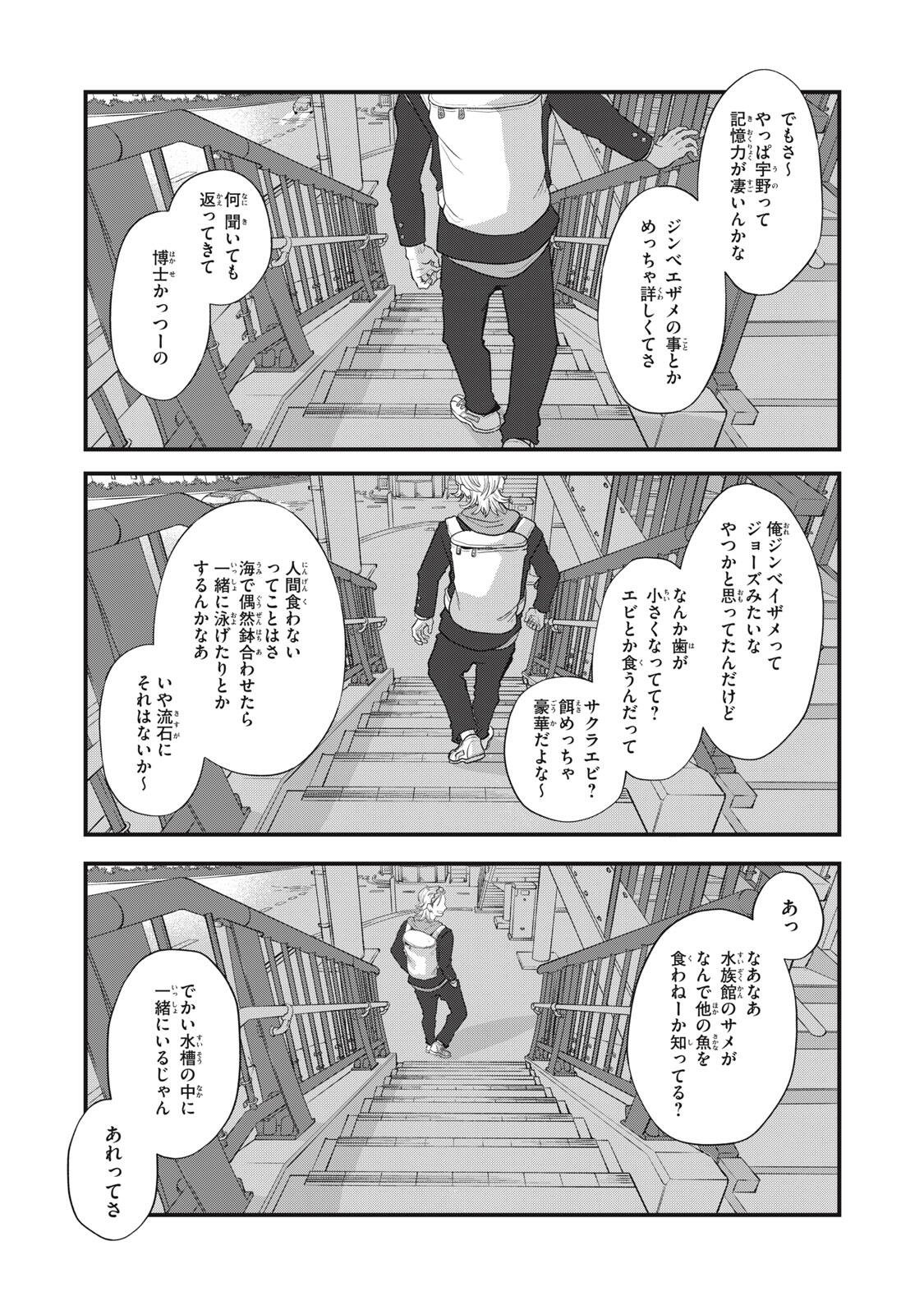 KIMI TO UCHUU WO ARUKU TAME NI Chapter 24.2 - Page 5