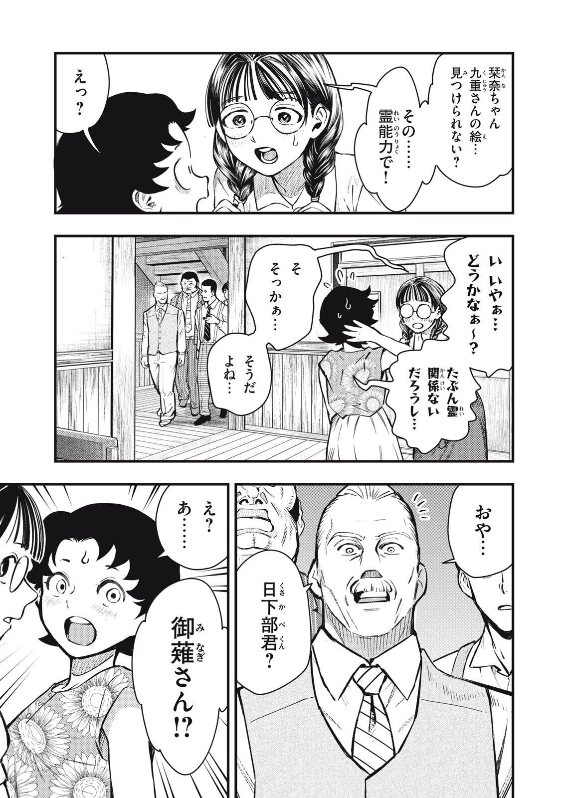 CHUUZENJI SENSEI MOKKE KOUGIRU: SENSEI GA NAZO TOITE SHIMAU KARA. Chapter 73 - Page 5