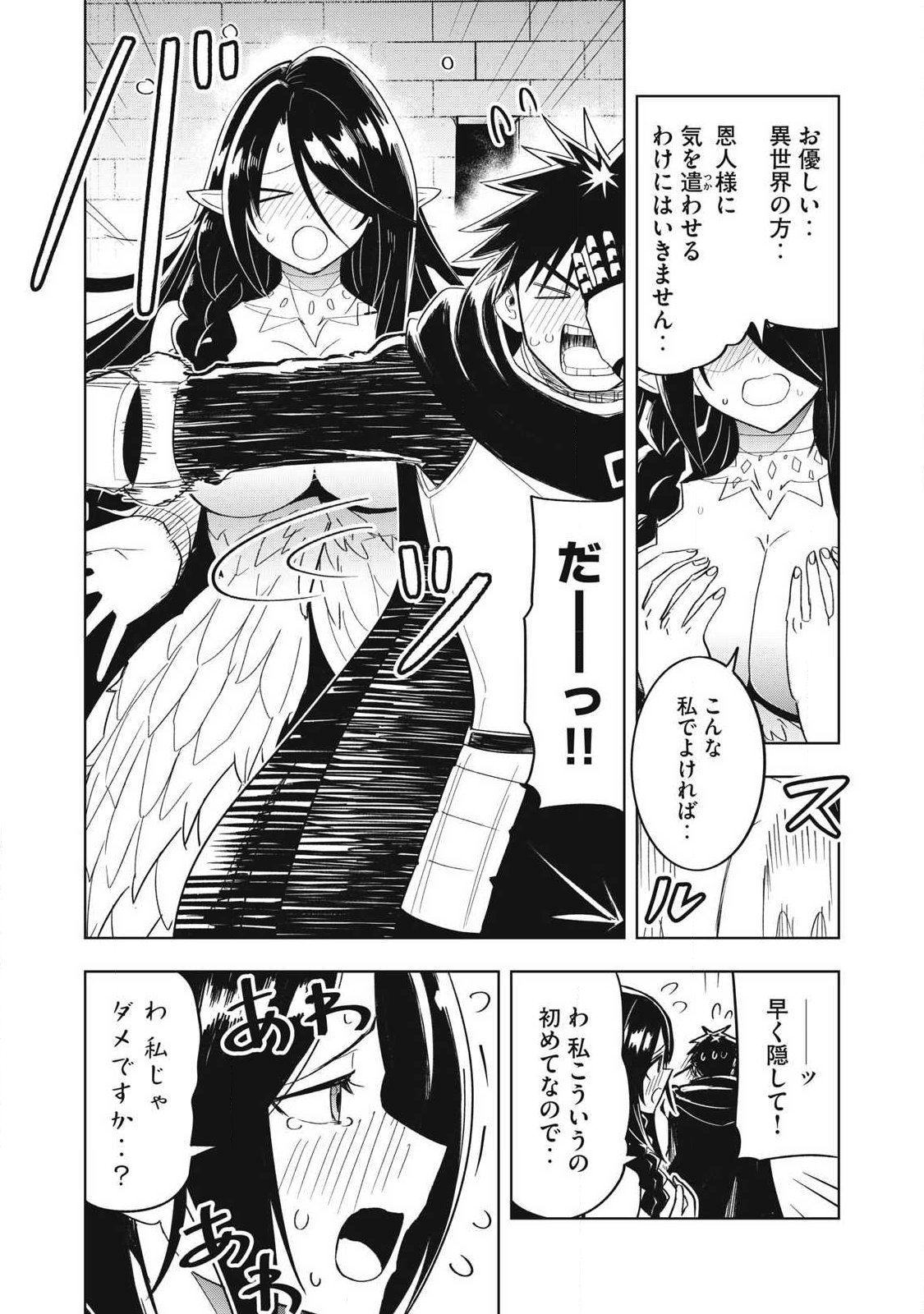 ISEKAI DEKASEGI ~NENSHUU ICCHOUEN WO MOCHIKAERU KANTAN NA OSHIGOTO Chapter 17 - Page 5