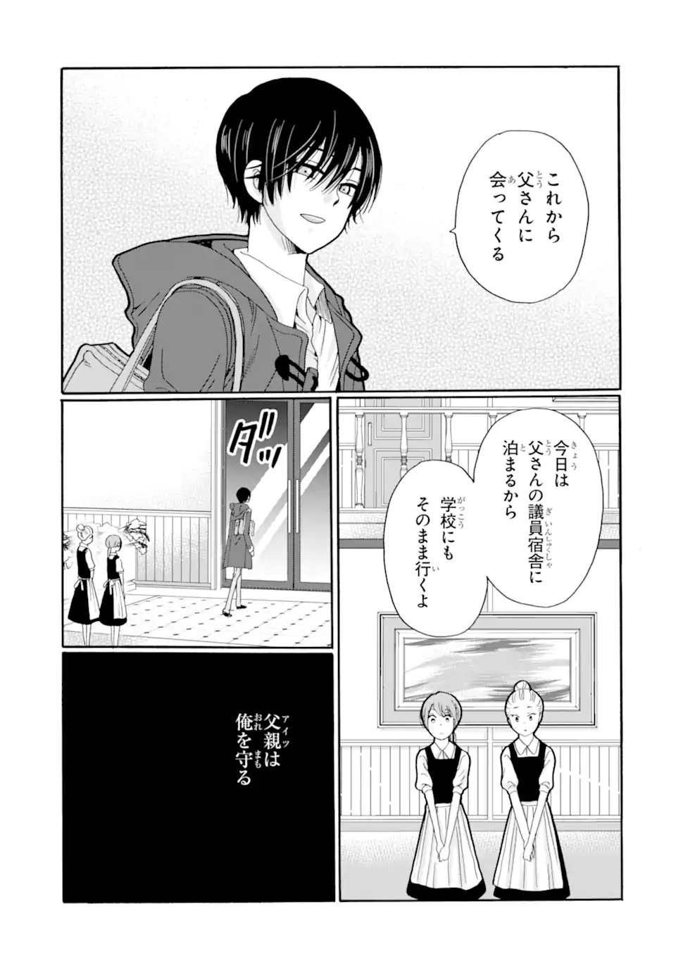 SENSEI, BOKUTACHI WA KOROSHITEIMASEN Chapter 29.2 - Page 5