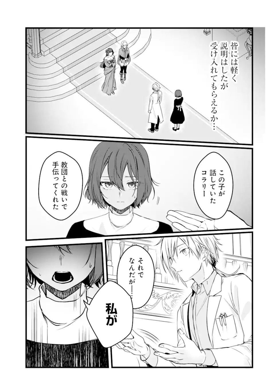HISENTOU SHOKU NO MADOUGU KENKYUUIN, JITSU WA KIKAKUGAI NO S RANK MADOUSHI - KINMU JIKANGAI NI MUKYUU DE SEIKA WO AGETE KITA NO NI MUNOU TO IWARETE KUBI NI NARIMASHITA Chap 14.1 - Pic 5