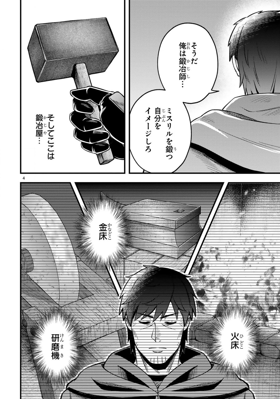 OSSAN YUUSHA WA KAJIYA DE SLOW LIFE HAJIMEMASHITA Chapter 26 page 5 - nihonkuni.com