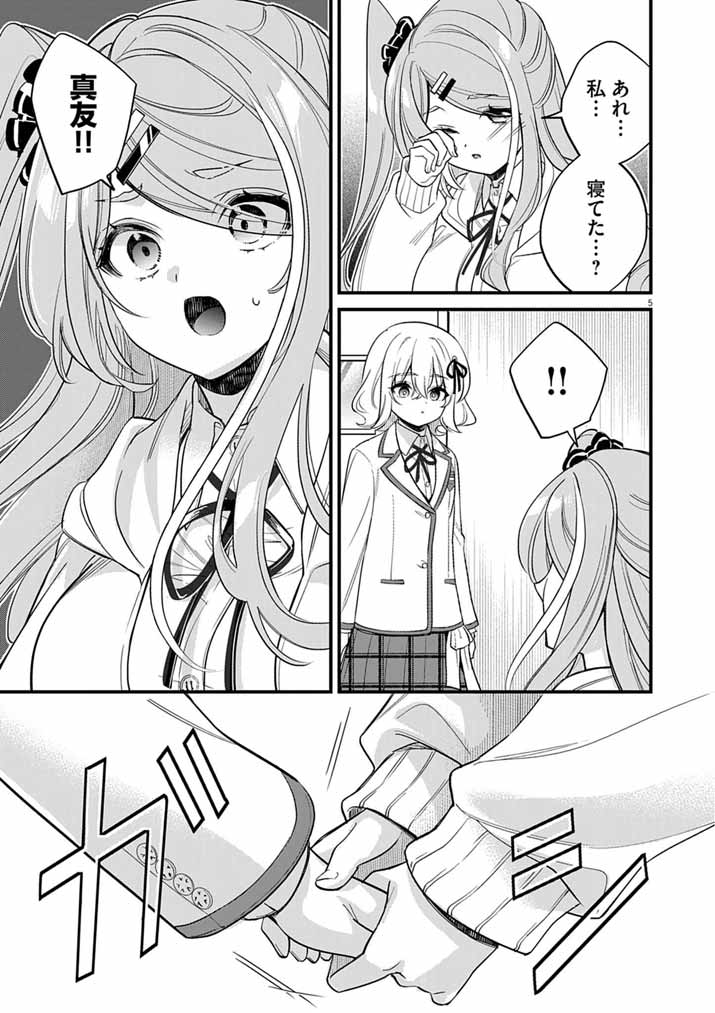 Read DOSUKEBE SAIMIN JUTSUSHI NO KO - RAW Chapter 11 [High Quality / Full] - Page 5 - dark.nicomanga.com