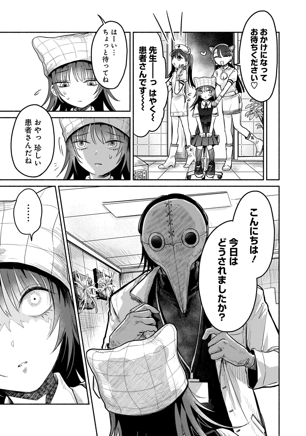 JINGAI KARTE: YOUKOSO GENSOU BYOUIN HE Chapter 6.1 page 5 - nihonkuni.com