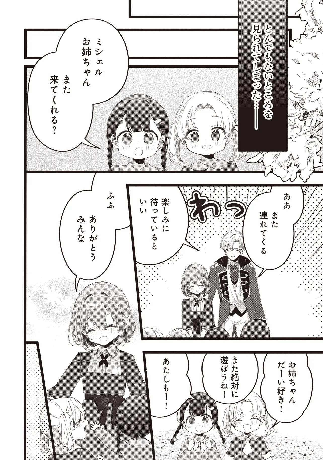 SUGATA WO ITSUWATTEITA REIJOU WA, ONNAGIRAI NA KOUSHAKU SAMA NO OSEWAGAKARI WO SHITEIRU UCHI NI DEKIAI SARETEITA MITAI DESU Chapter 5.2 page 5 - nihonkuni.com