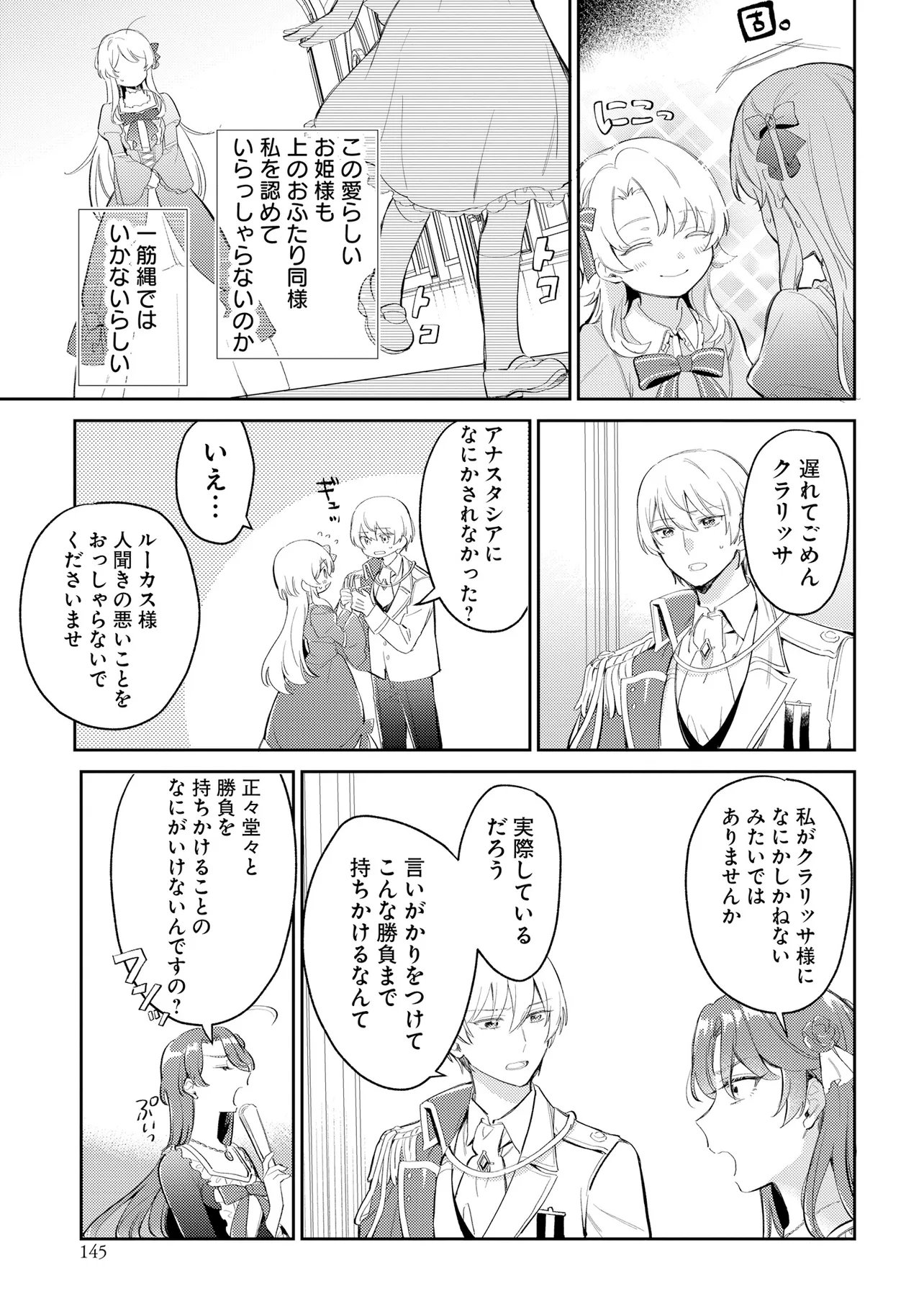 FIANCÉ NI KIRAWARETE IRU YOUNANODE HANARETE MITARA, NAZE KA KOUGI SAREMASHITA Chapter 6 page 5 - nihonkuni.com