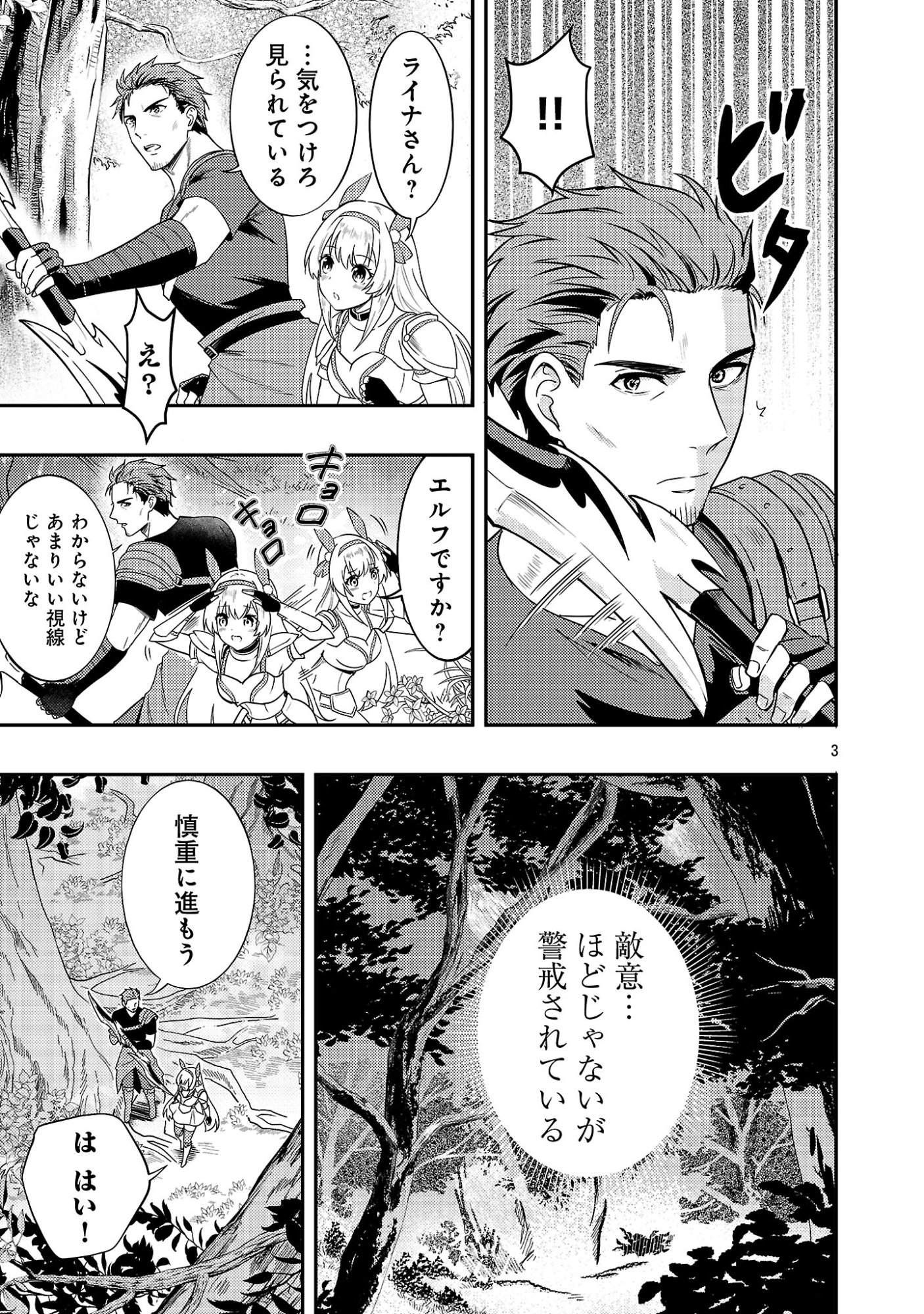 YUUSHA NI NARENAKATTA OSSAN KYUUHEI, JINRUI NO SHUGOSHA TO NARU Chapter 3.1 - Page 5