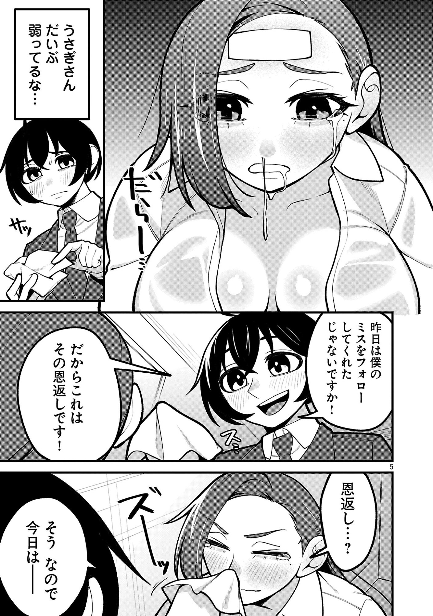 DEKAI USAGI NI NATSUKARETA!? Chapter 11.1 page 5 - nihonkuni.com